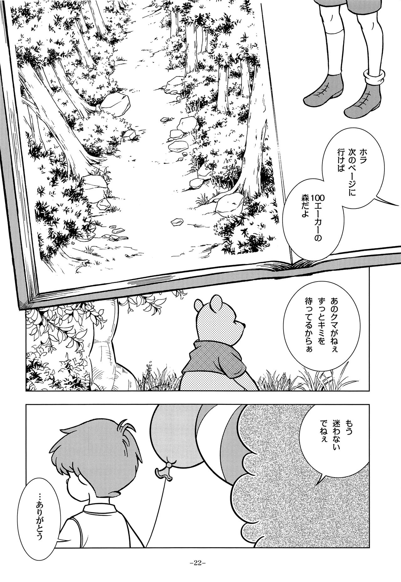 Gangu Mousousha - Page 21