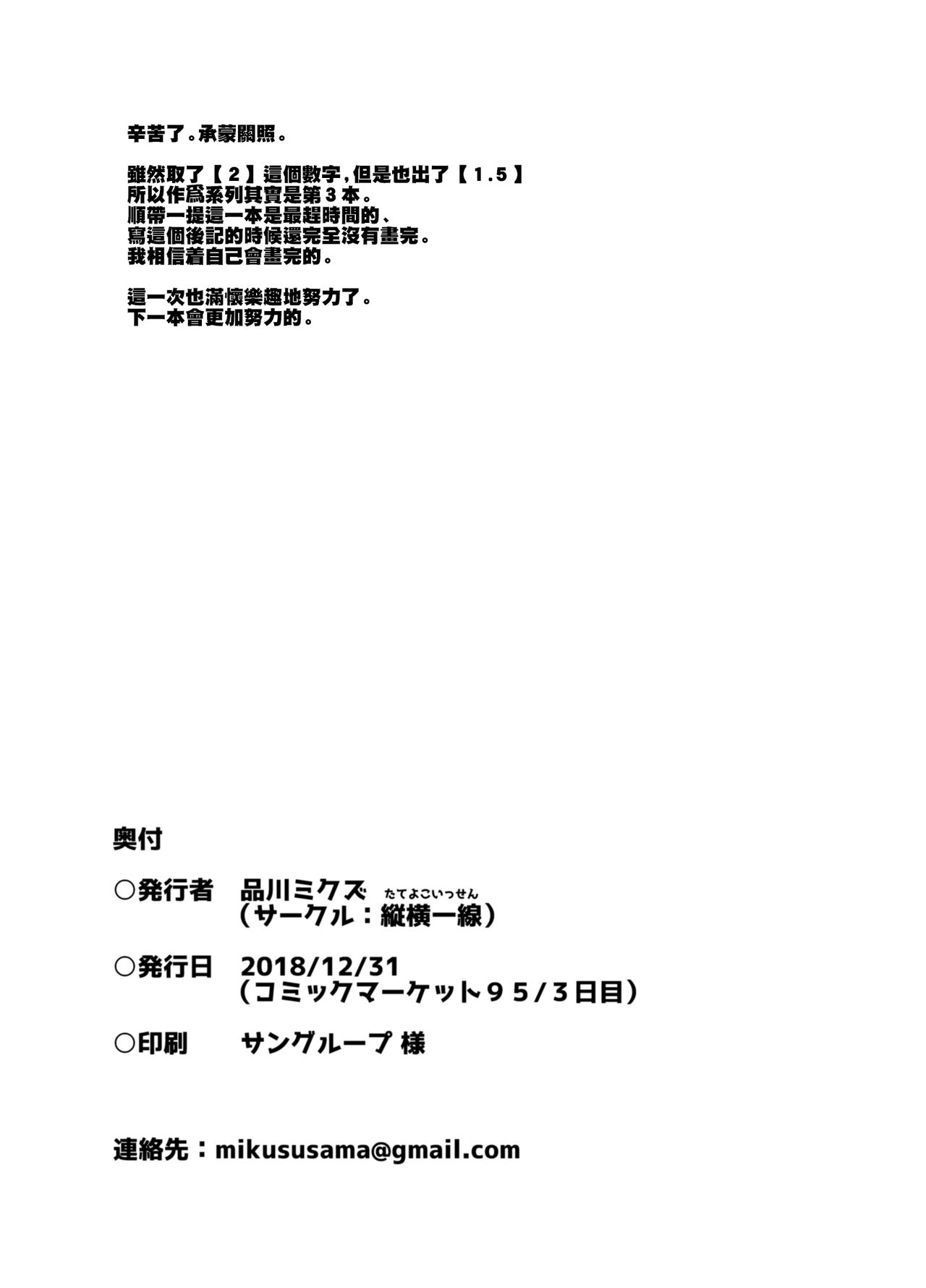 Aniki to Enko 2 - Page 27