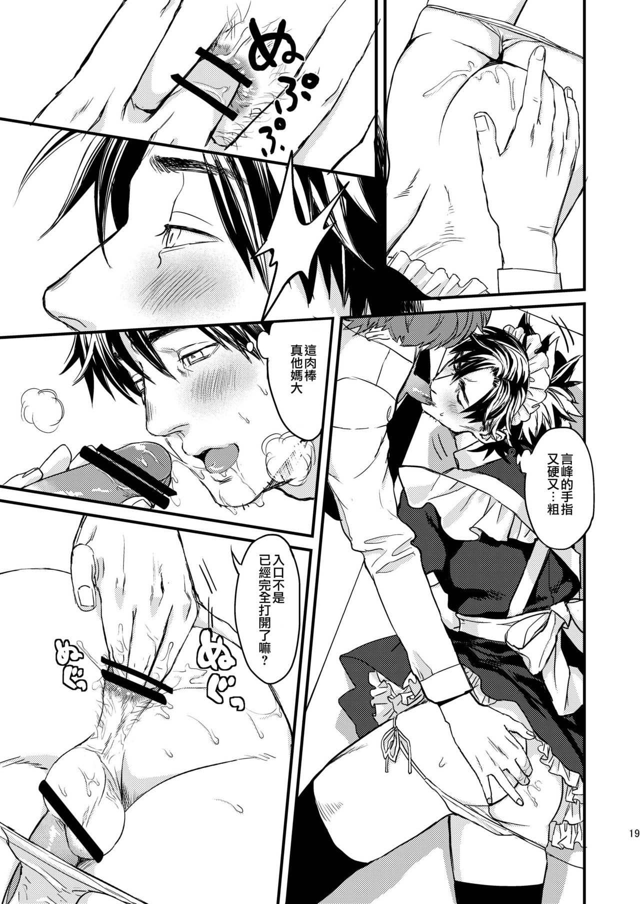 BACK Dake wa Urimasen!! | 後面地方不出售!! - Page 19