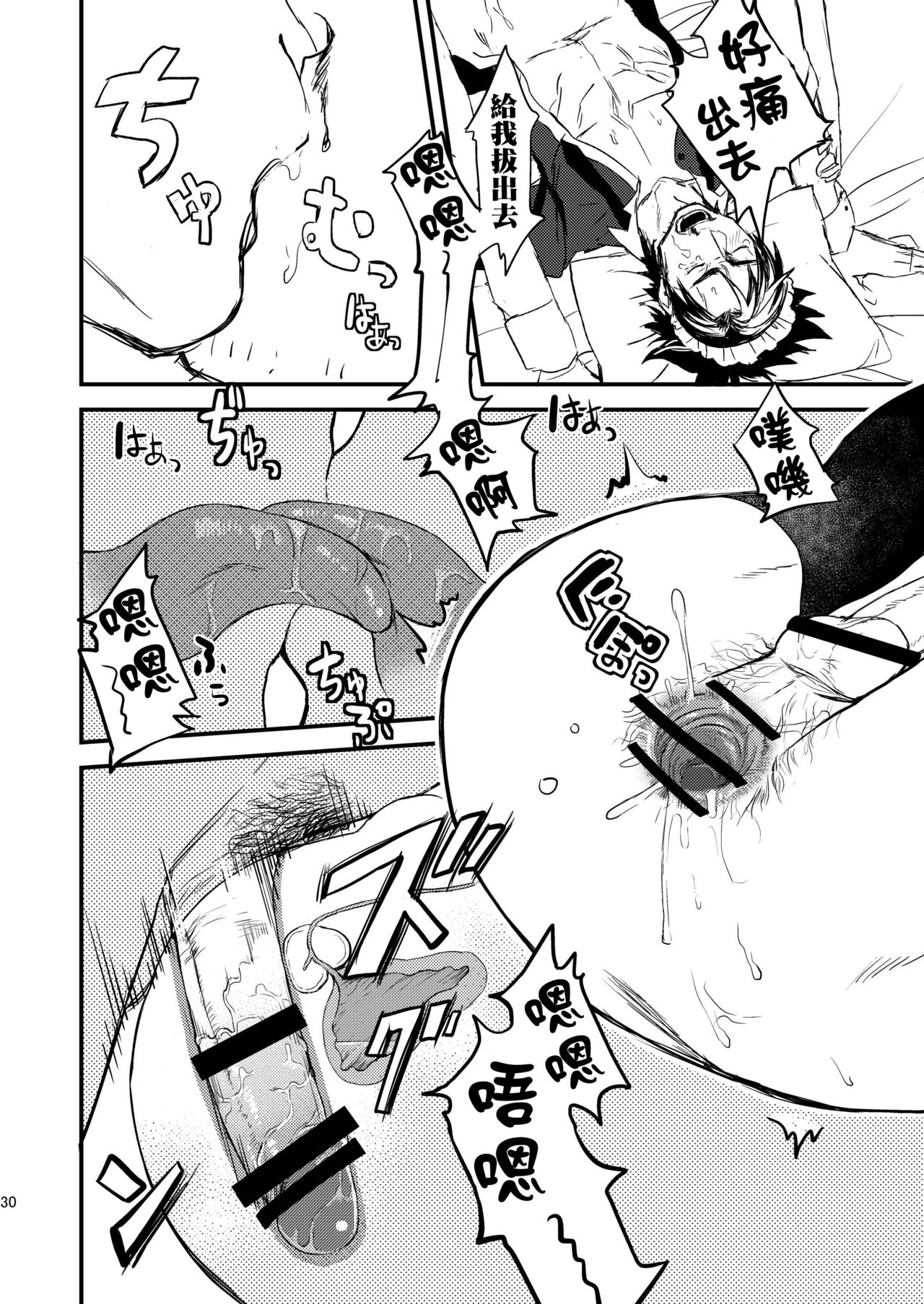 BACK Dake wa Urimasen!! | 後面地方不出售!! - Page 30