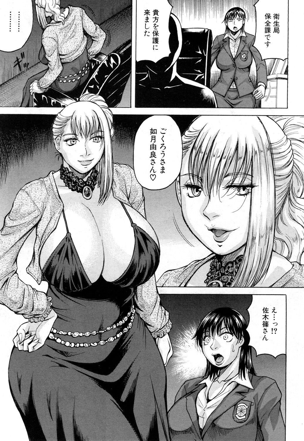 Nipple Madness Ch. 1-2 - Page 11