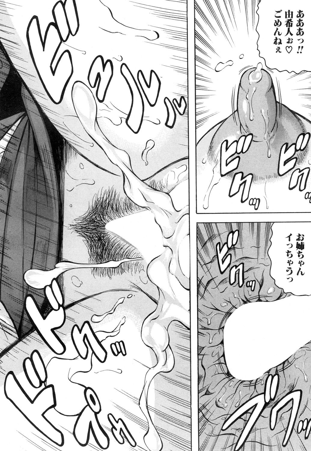 Nipple Madness Ch. 1-2 - Page 72
