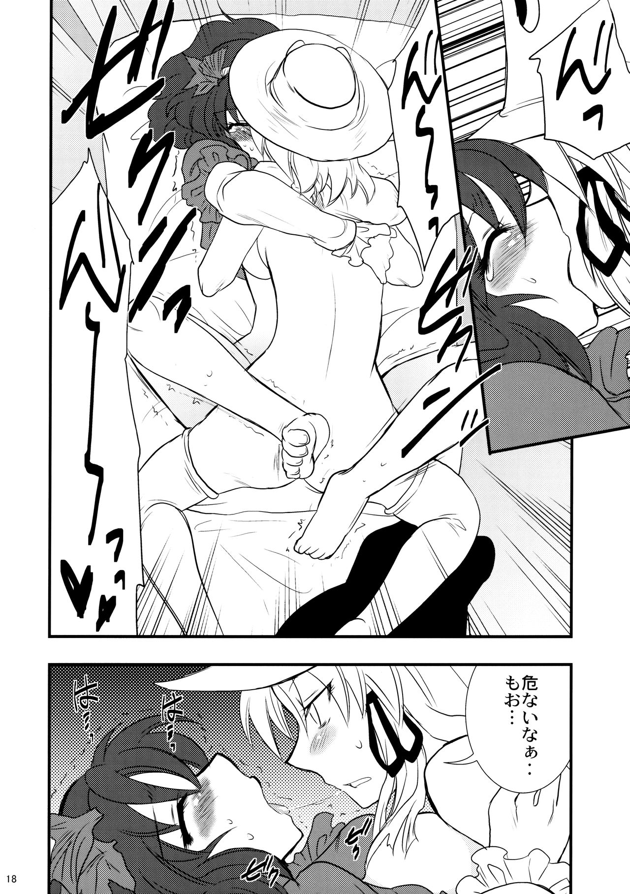 Himitsu no Kami Asobi - Page 17