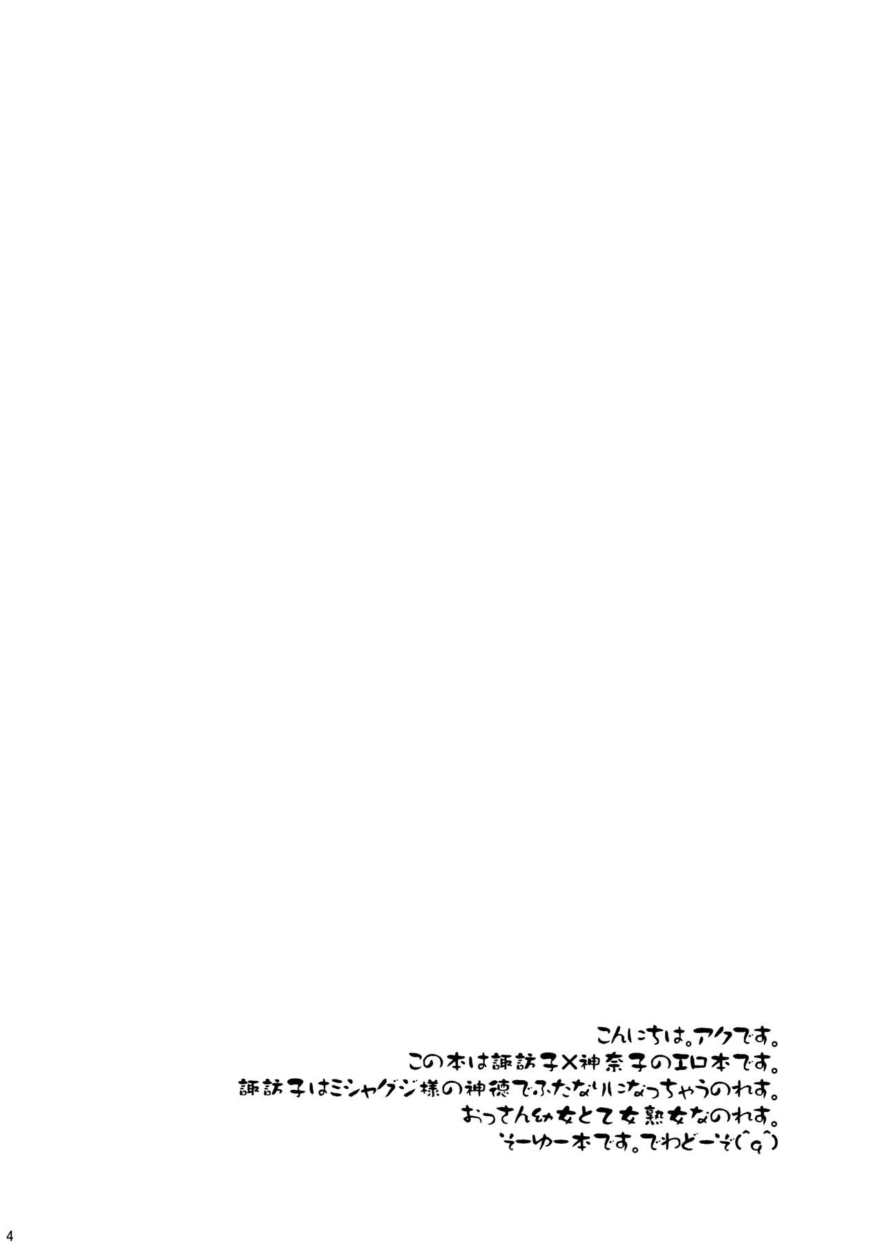 Himitsu no Kami Asobi - Page 3