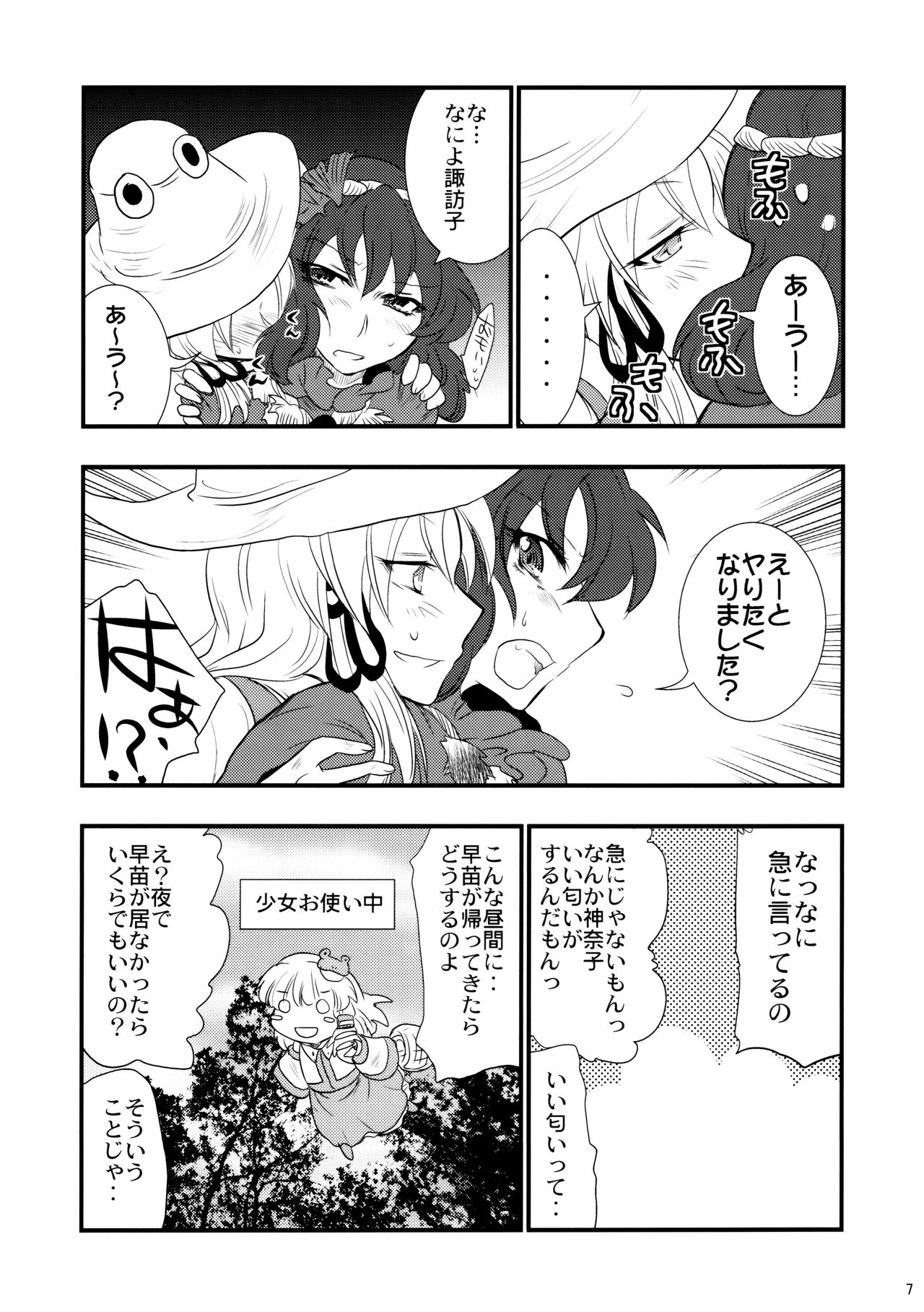 Himitsu no Kami Asobi - Page 6