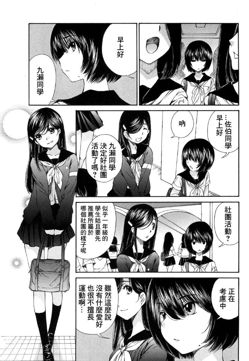 黑色水手服 黒いセーラー服 - Page 14
