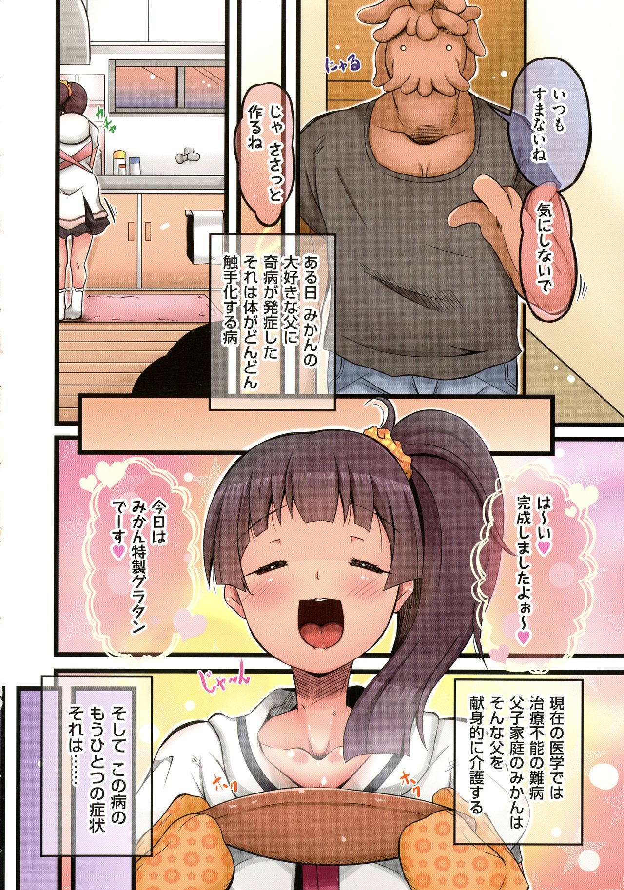 Shokushu Ejiki - Page 125