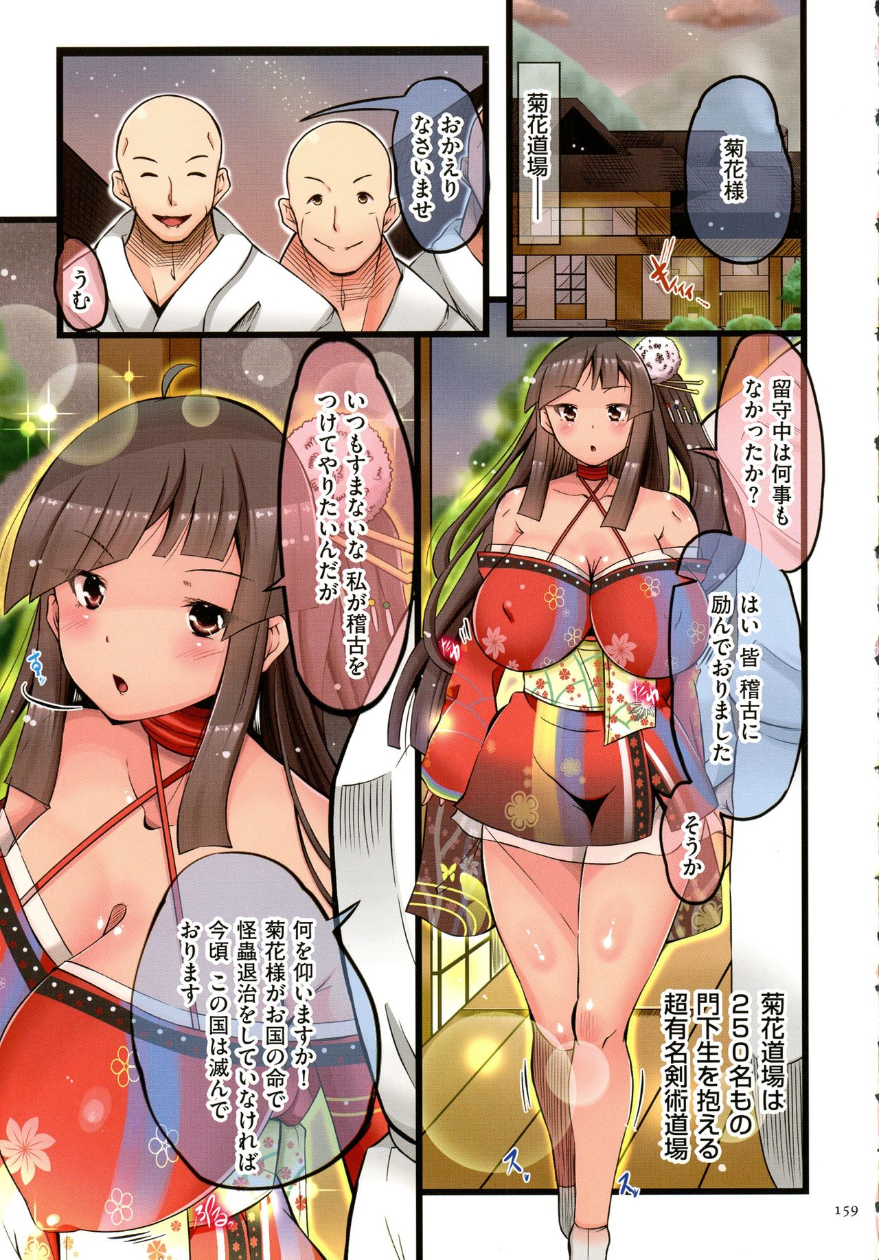 Shokushu Ejiki - Page 157
