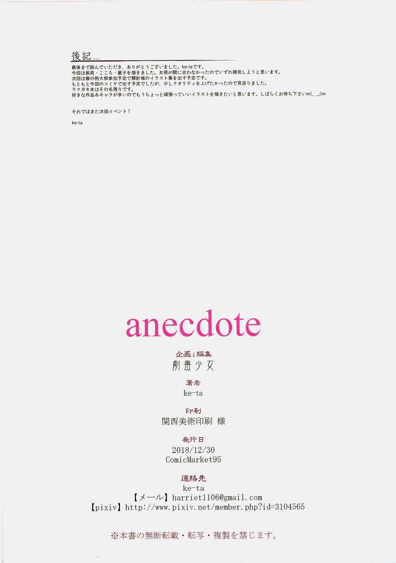 anecdote - Page 17