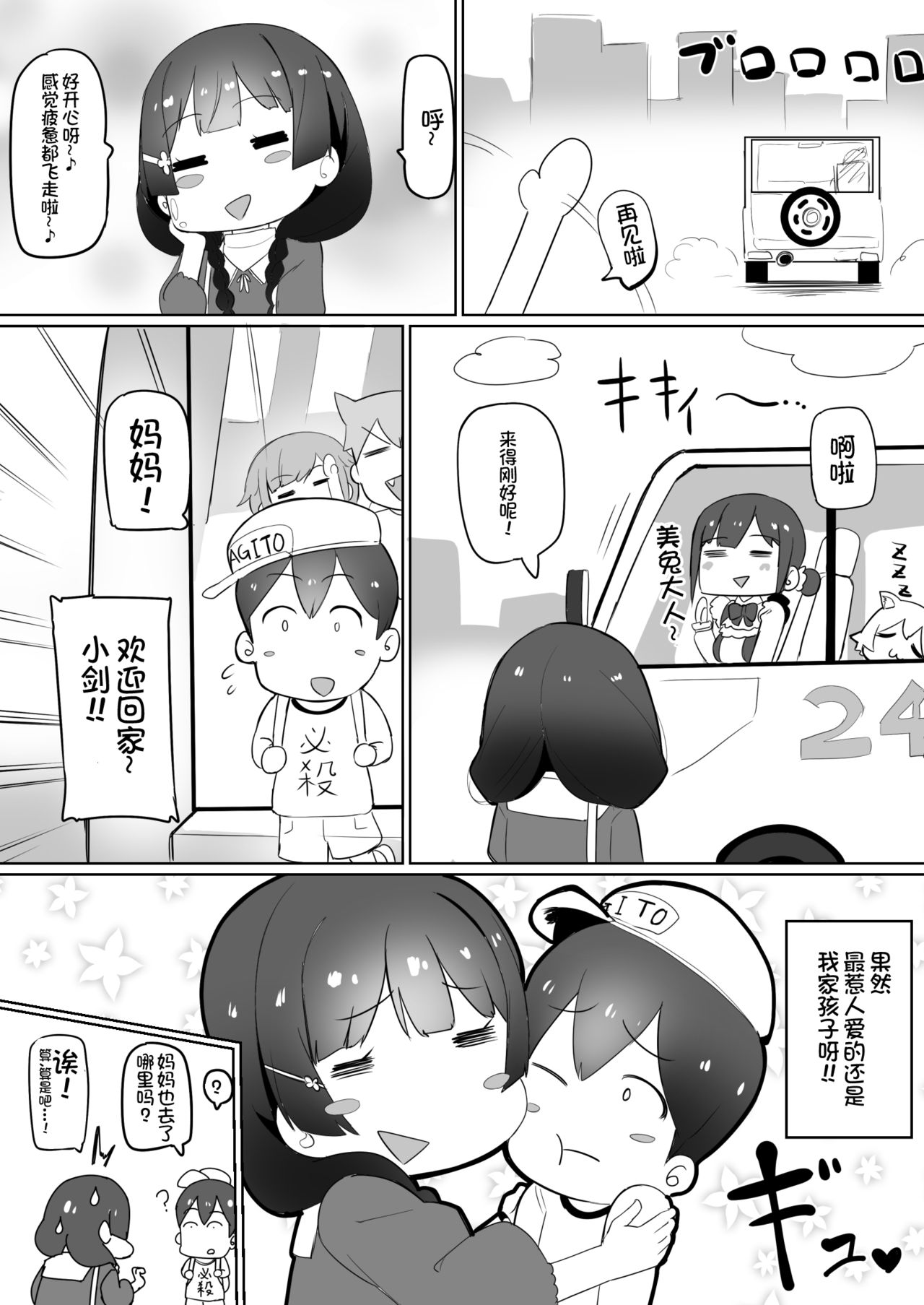 Haha, Onsen ni Iku - Page 20
