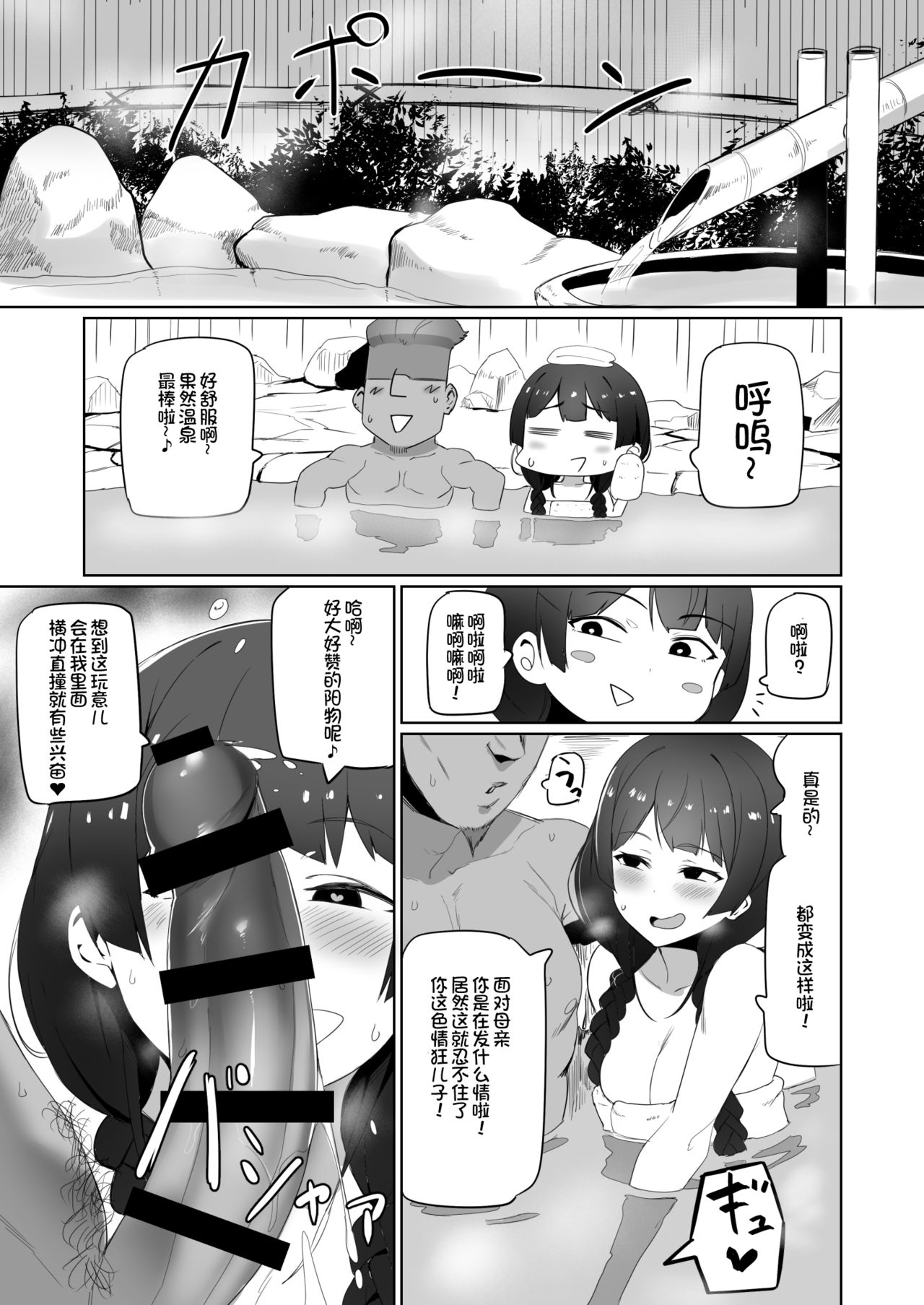 Haha, Onsen ni Iku - Page 5