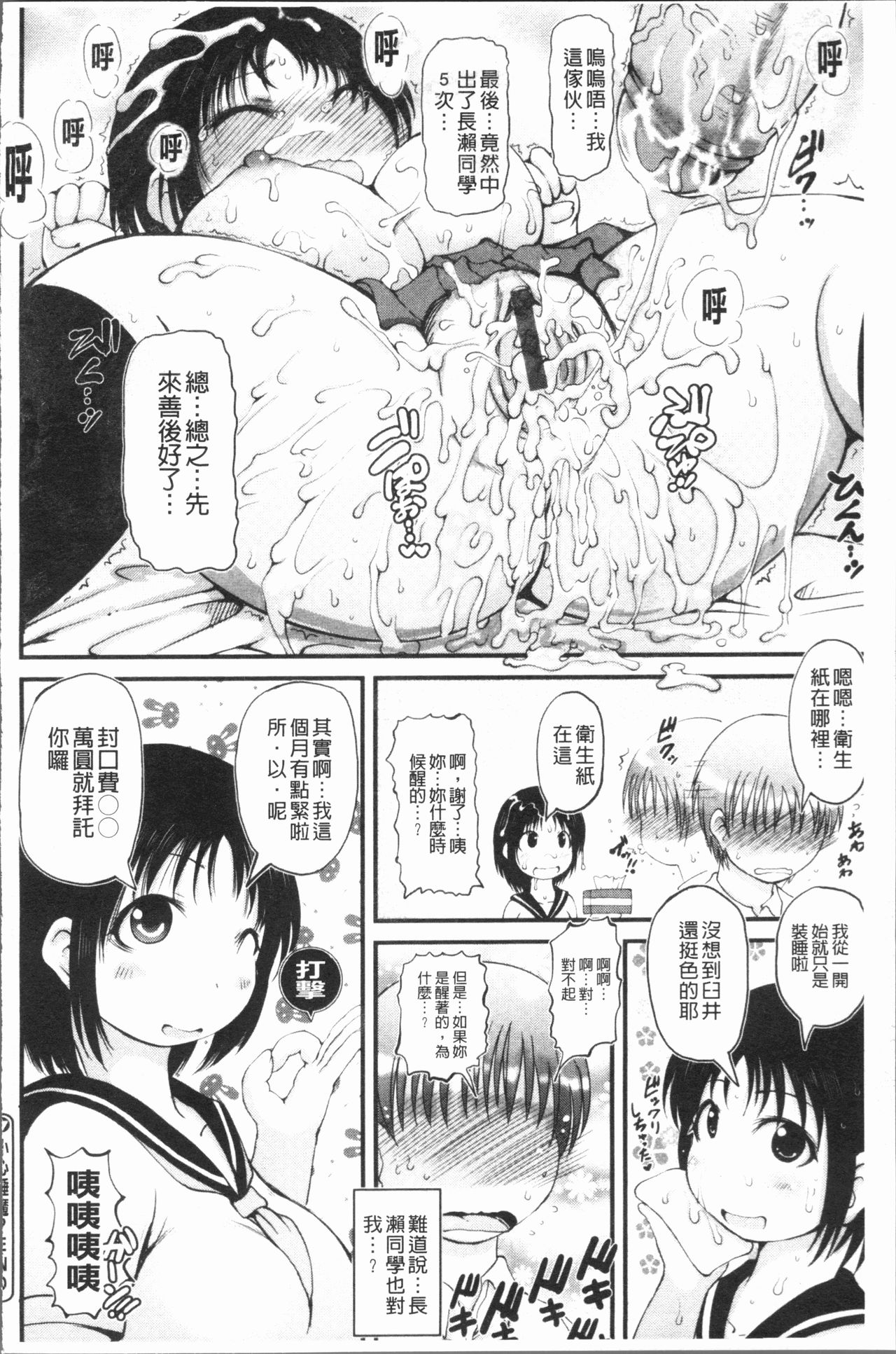 Bishoujo Party - Page 165