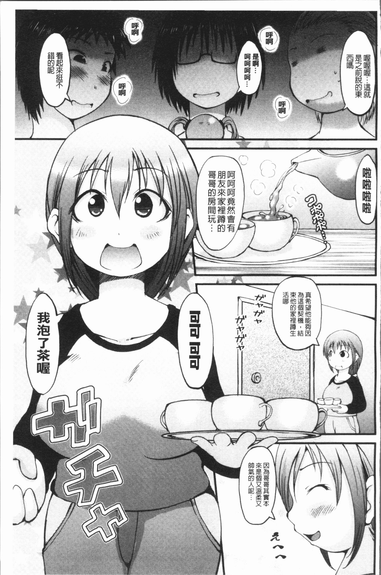 Bishoujo Party - Page 166