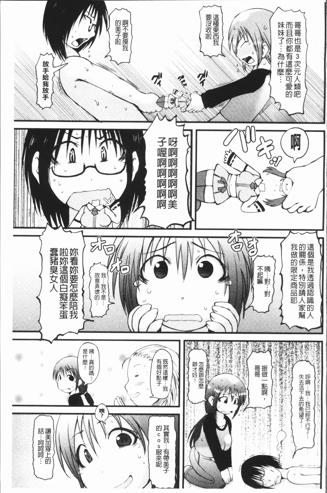 Bishoujo Party - Page 168