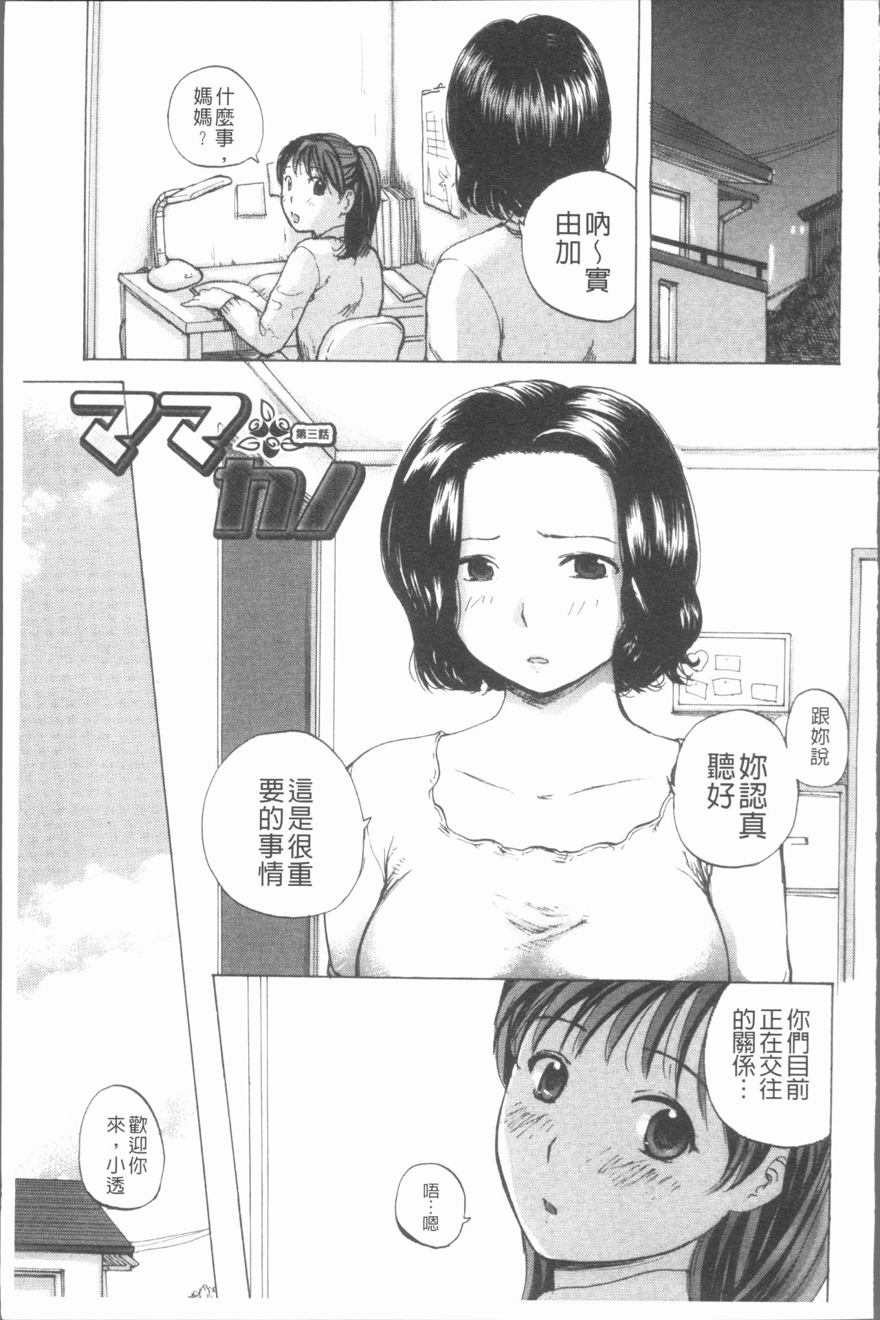 nigori mama - Page 42
