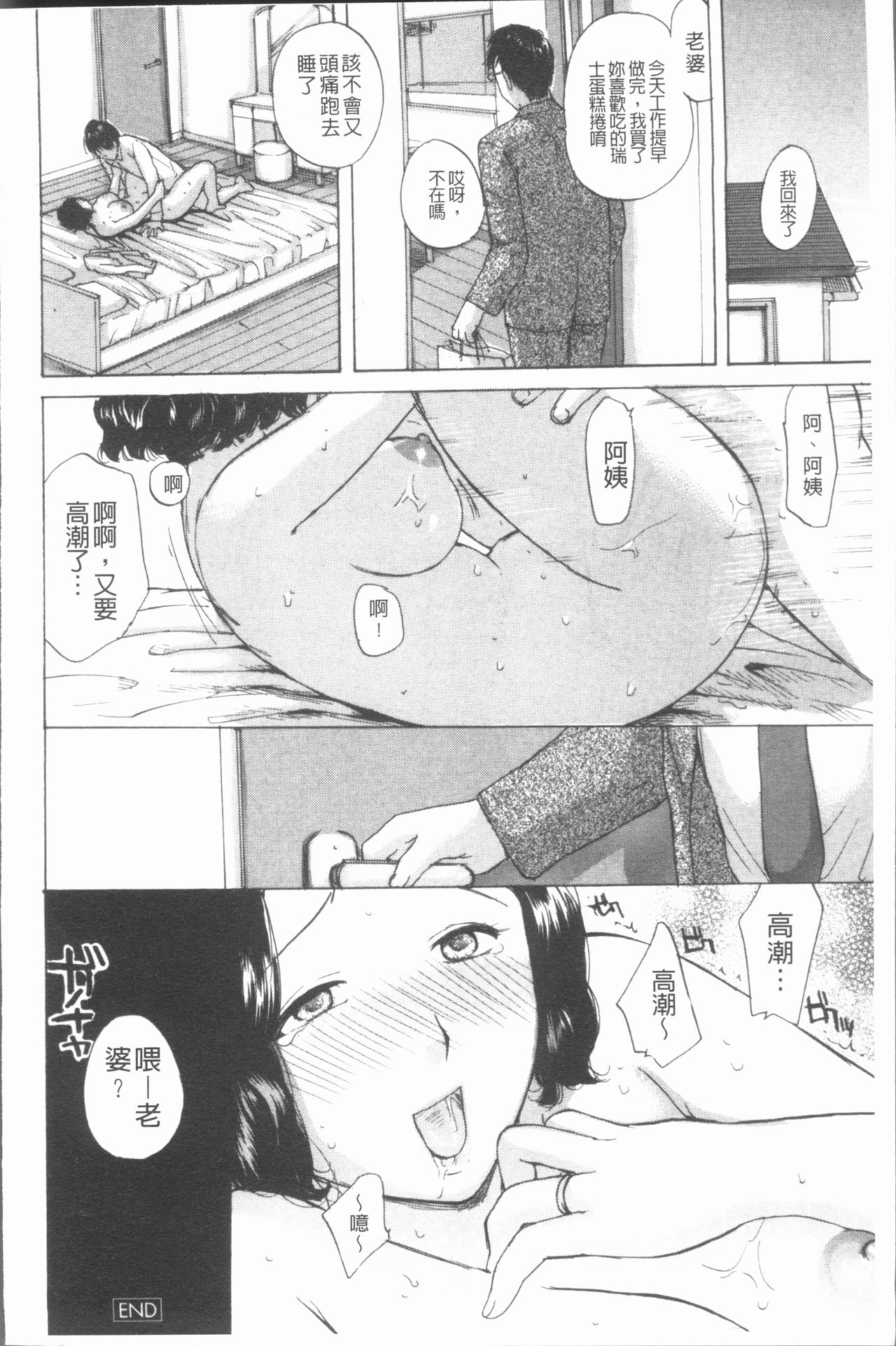 nigori mama - Page 73
