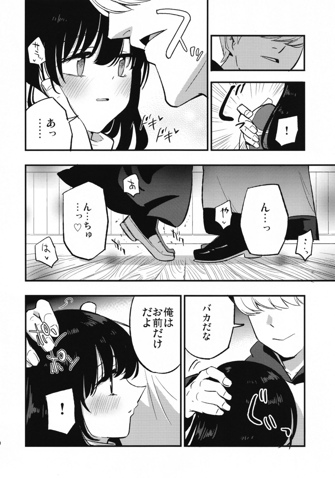 AcoPri Monogatari IV ~Sonogo~ - Page 10