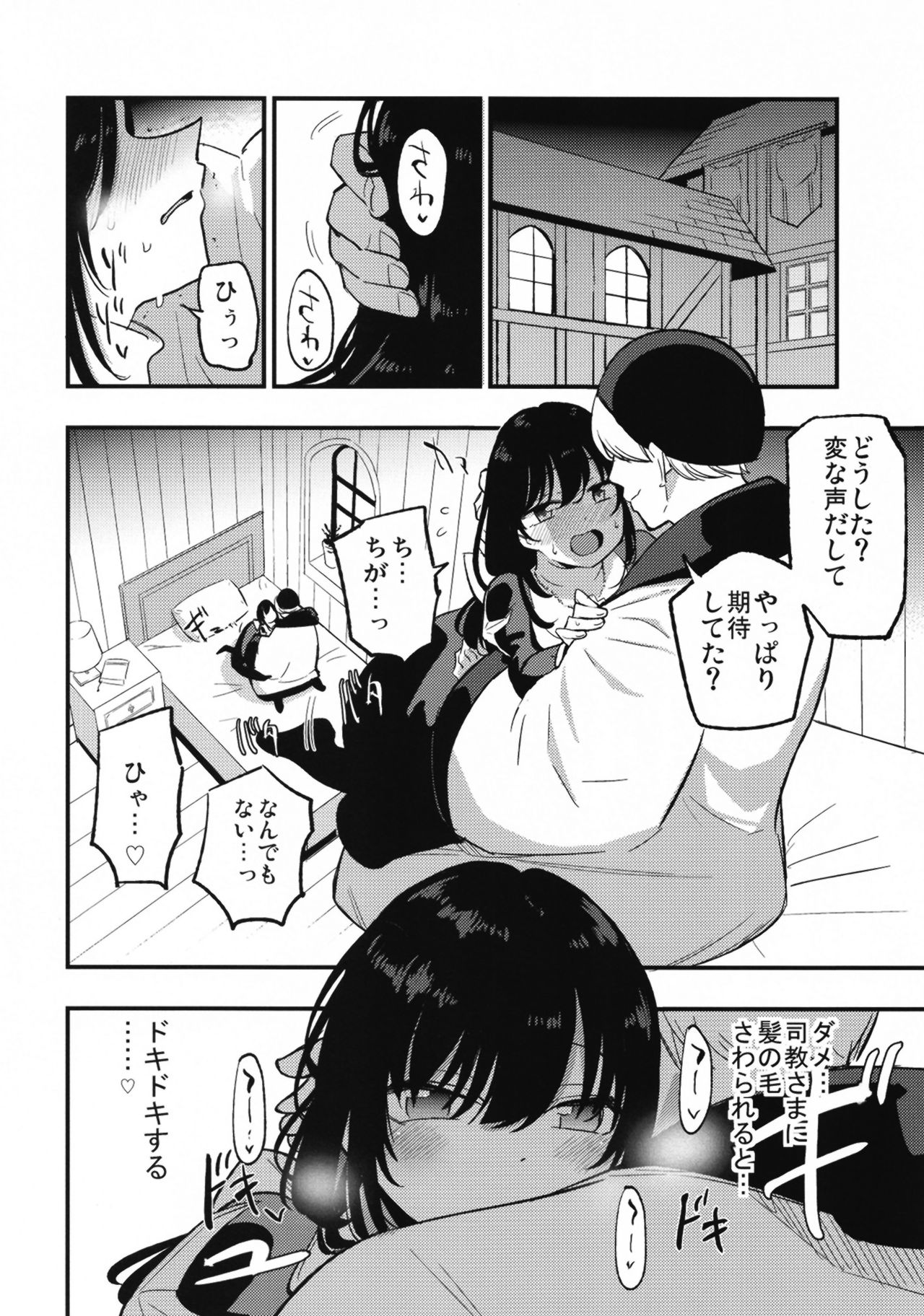 AcoPri Monogatari IV ~Sonogo~ - Page 12