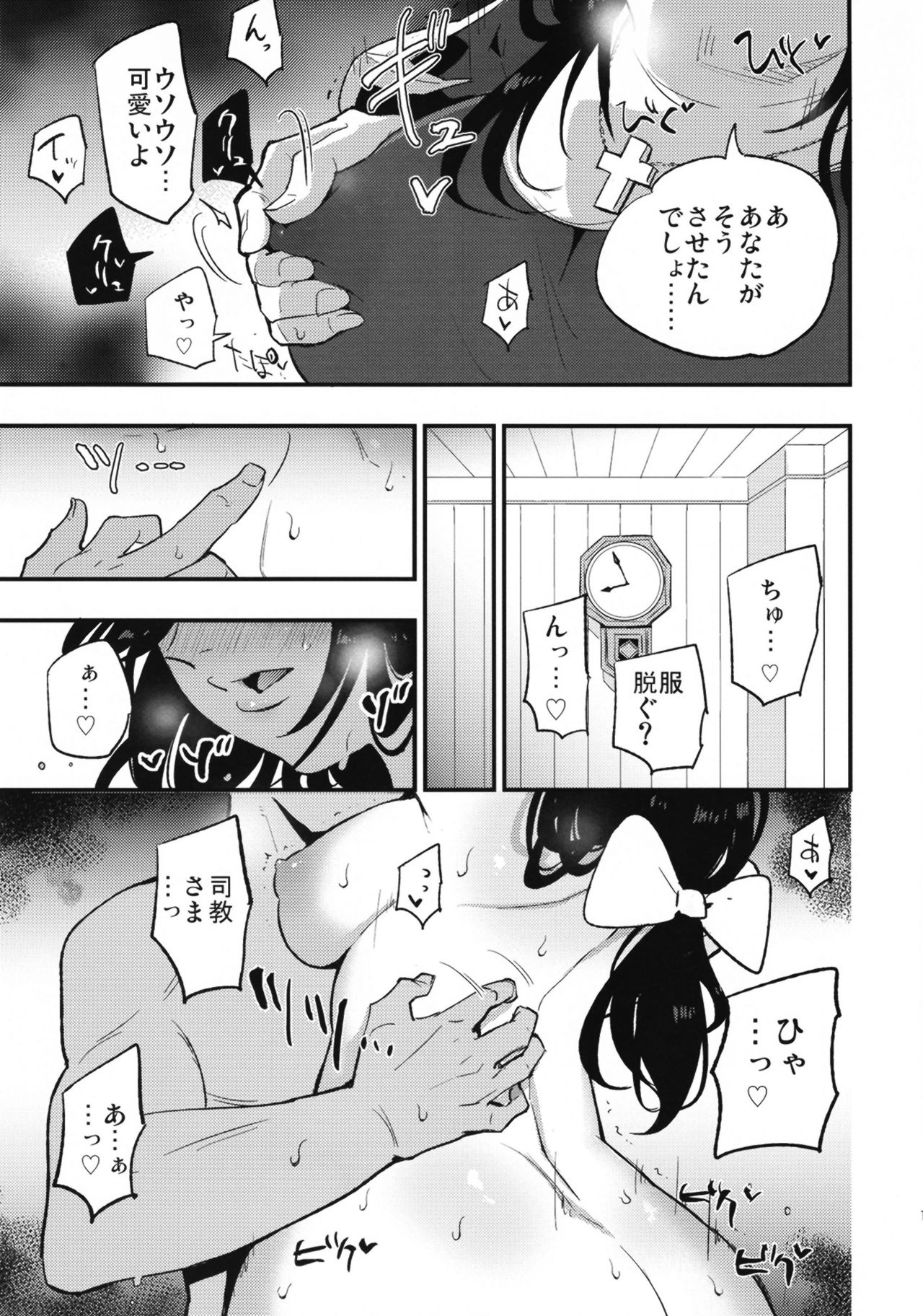 AcoPri Monogatari IV ~Sonogo~ - Page 15