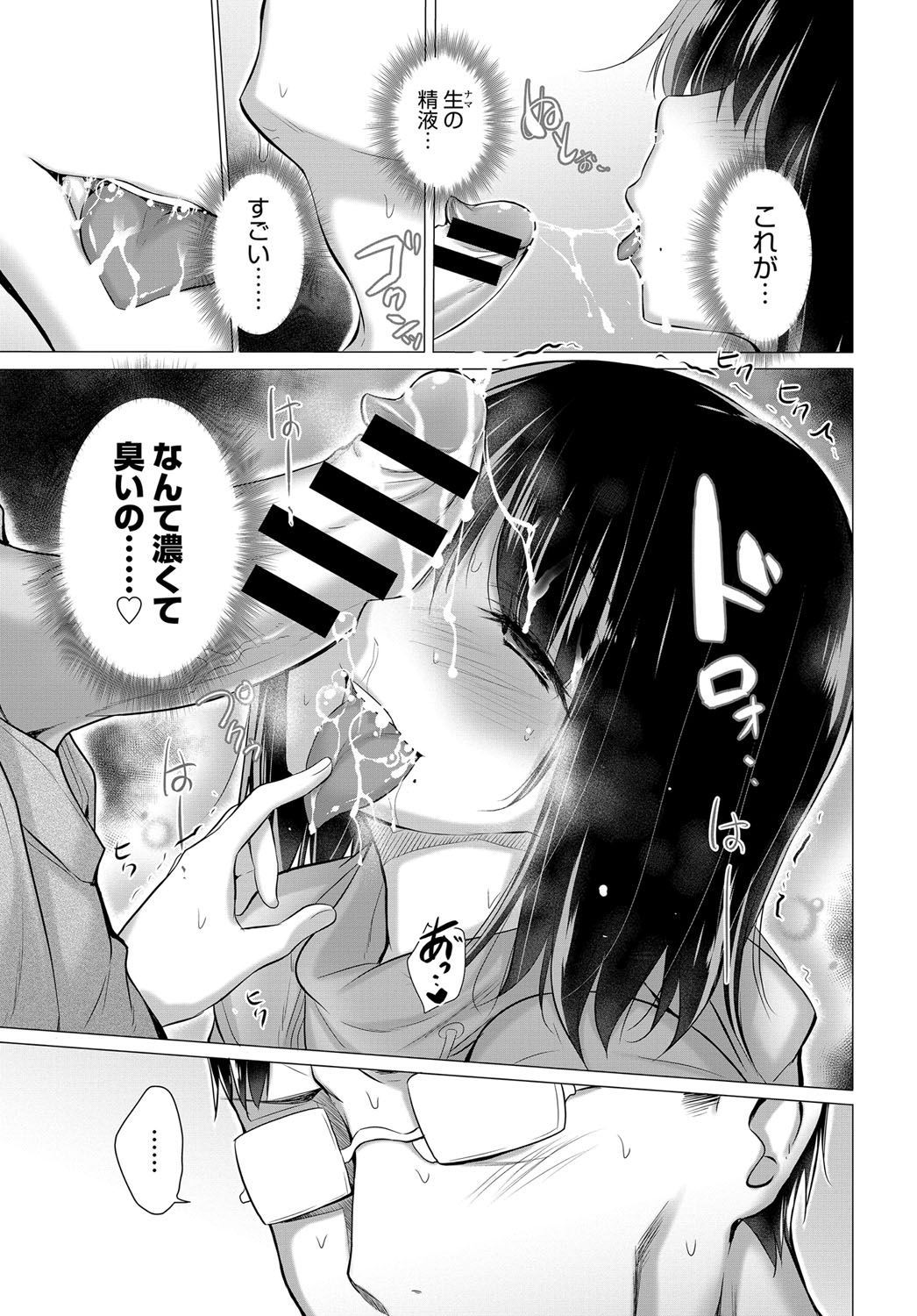 Himitsu no Oshigoto - Page 29