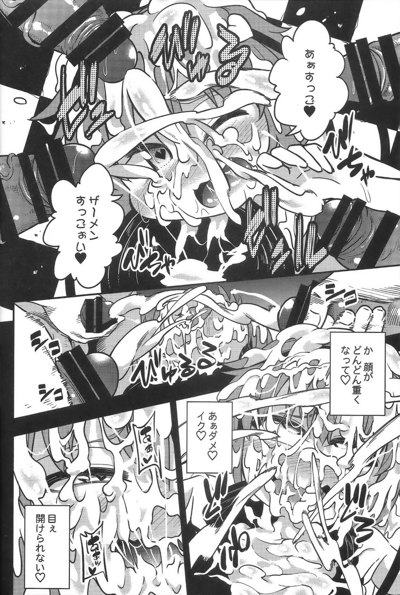 BUKKAKE HAKUDAKU SATORI - Page 13