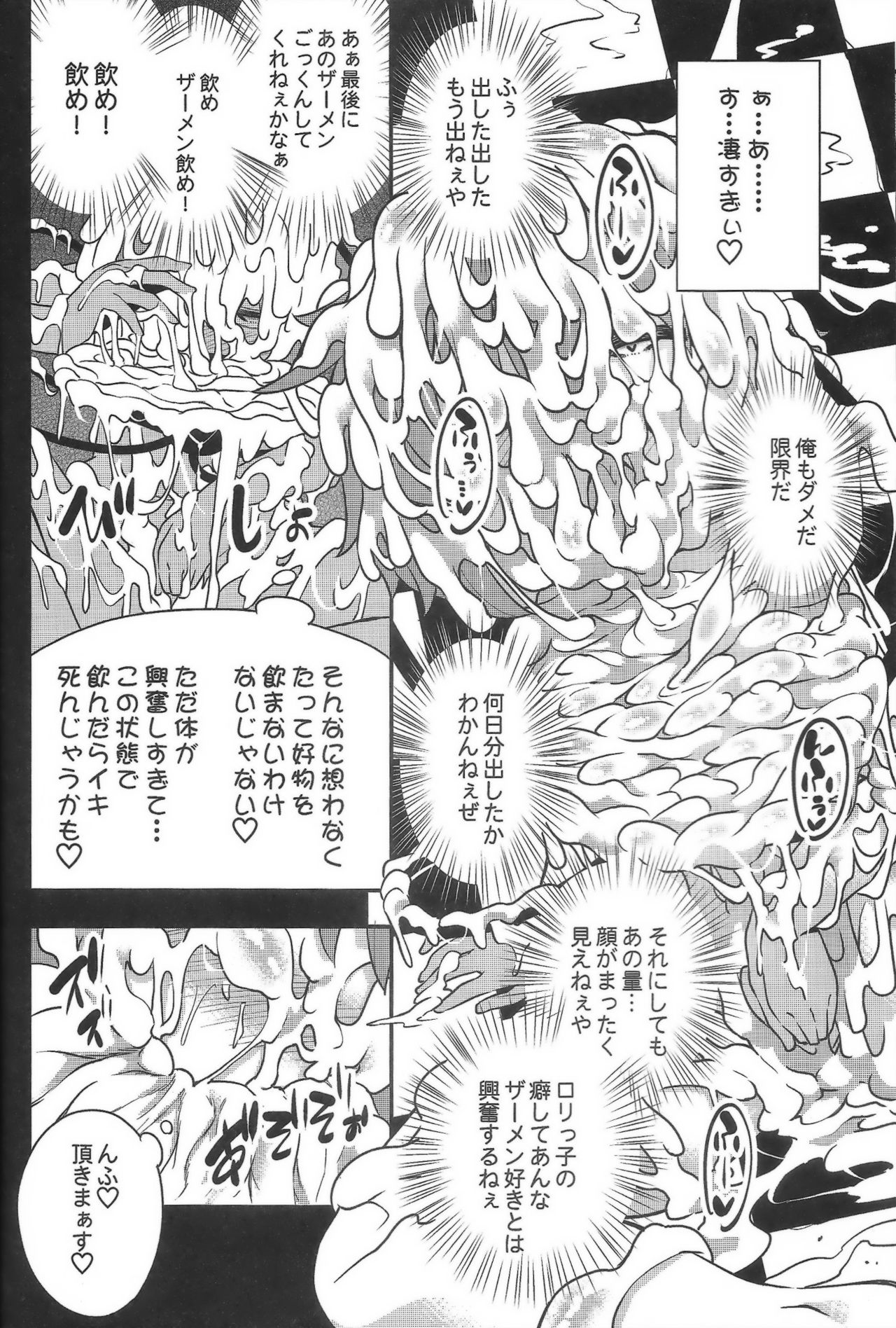 BUKKAKE HAKUDAKU SATORI - Page 15