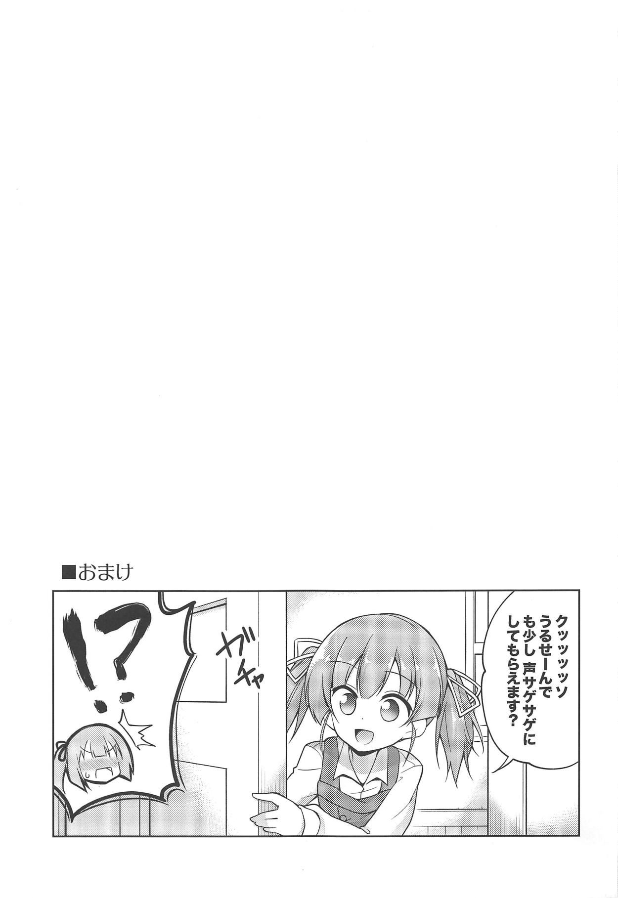 Tsunkasu - Page 16