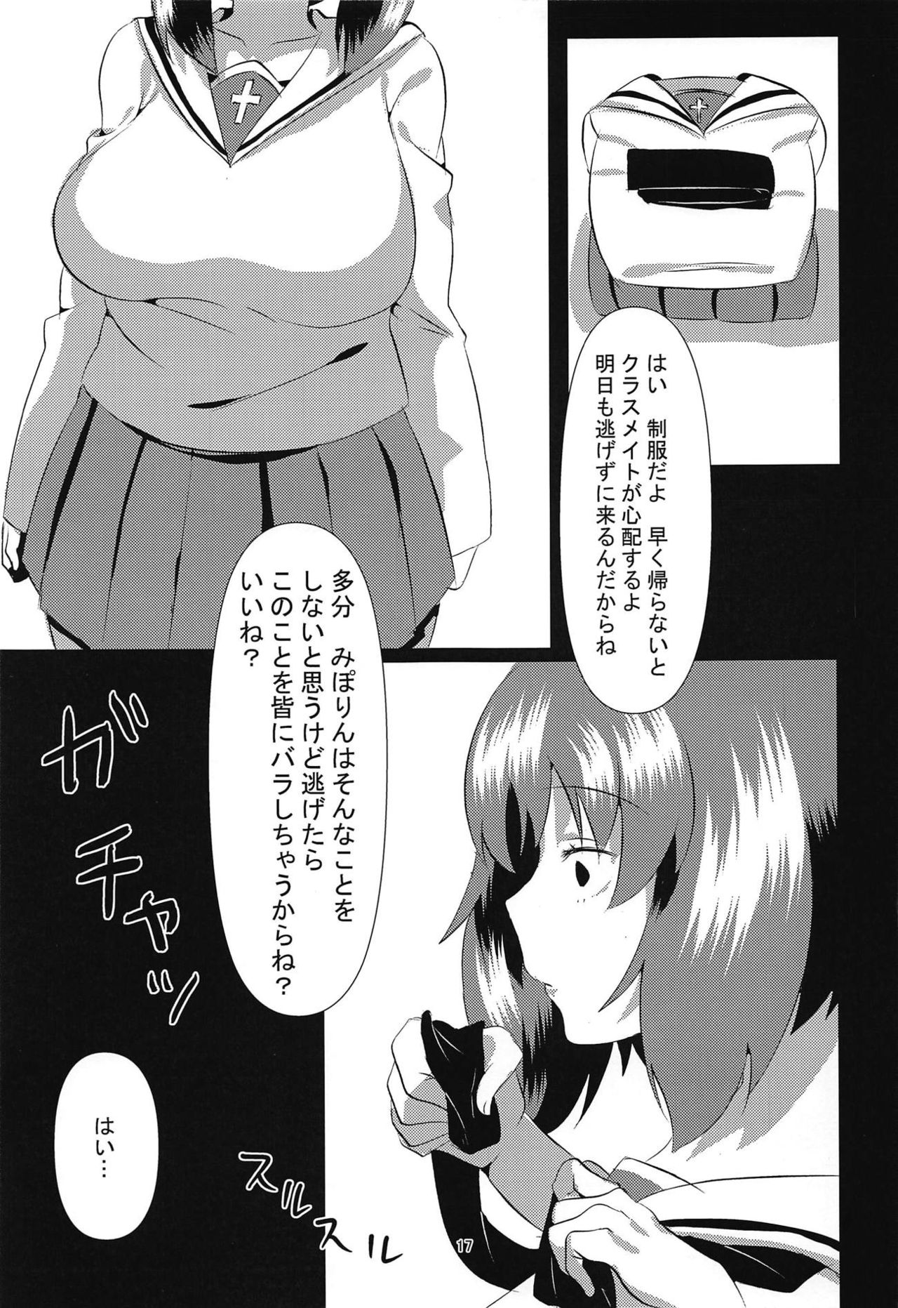 Kawazoko Shoujo - Page 16