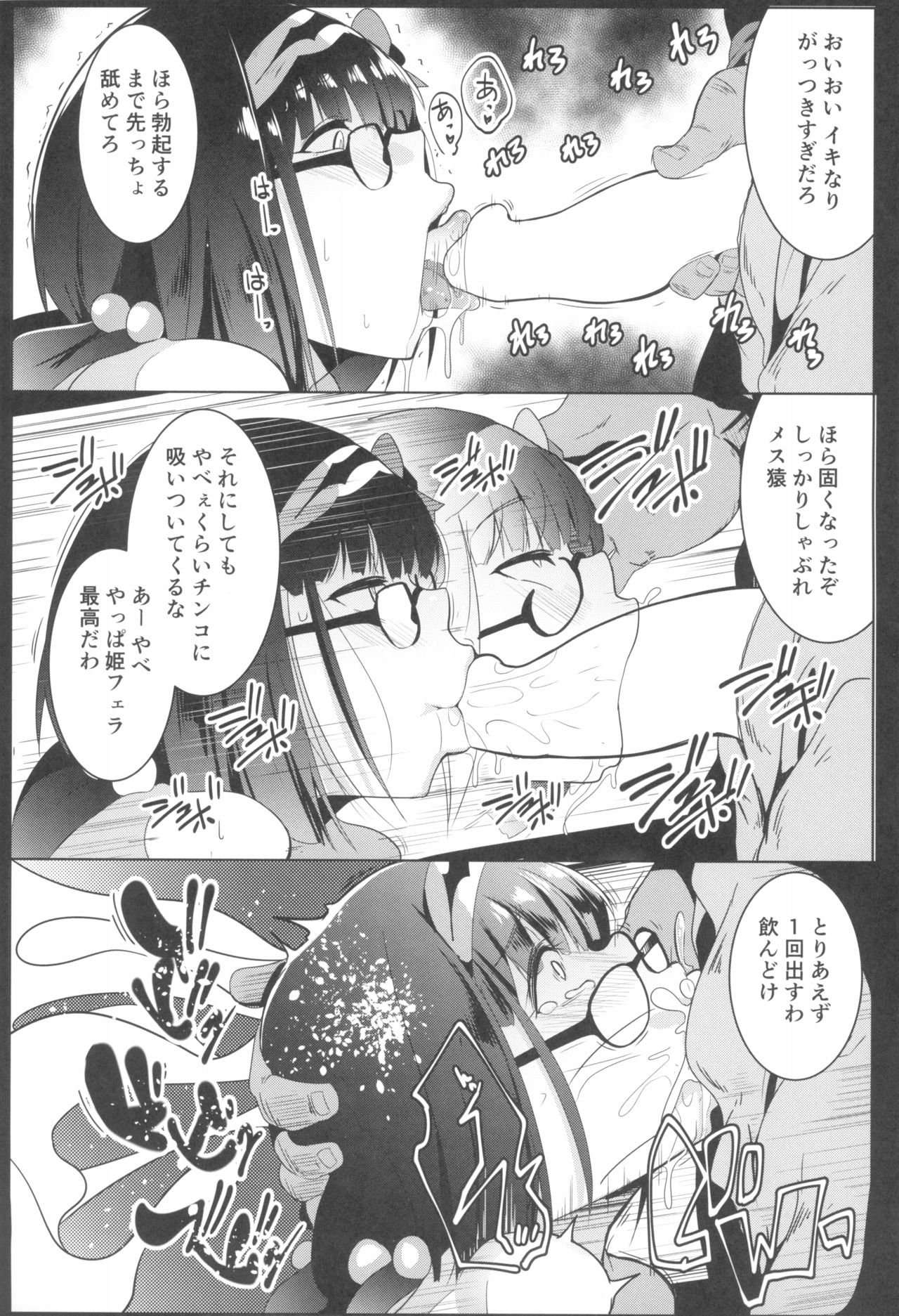 Osaka Bitch NTR - Page 15