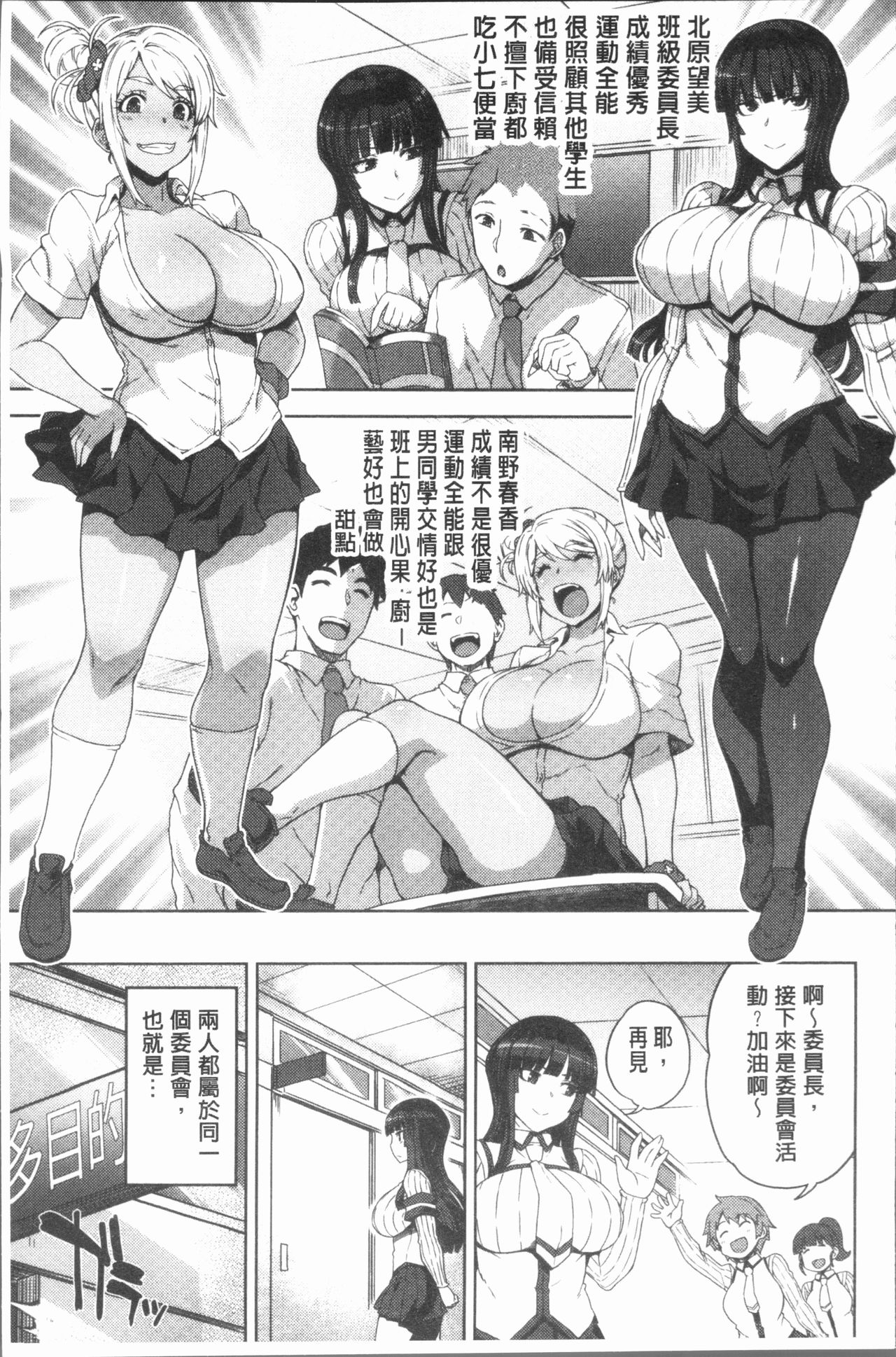 Marble Girls | 閃亮亮的女孩們 - Page 11