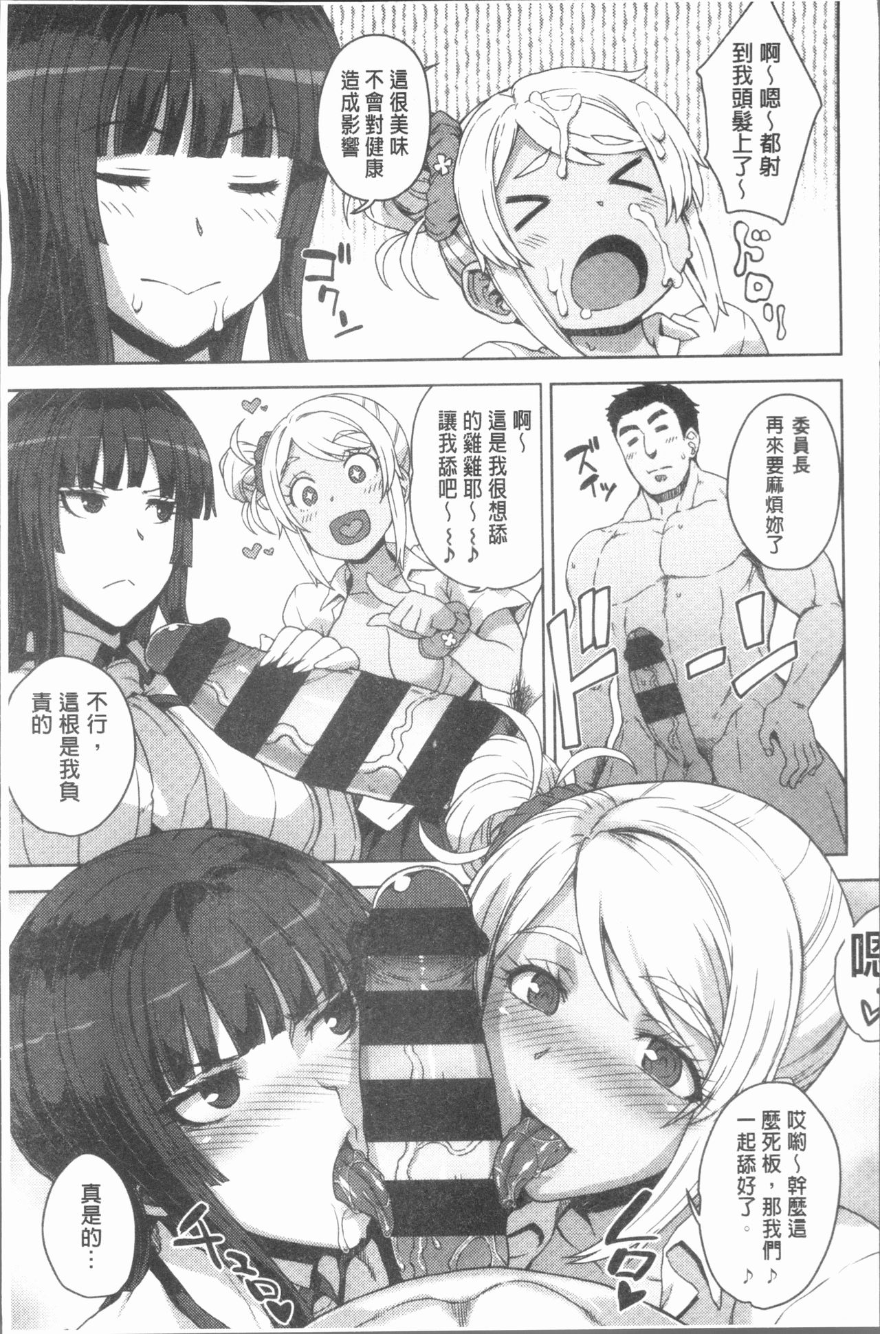 Marble Girls | 閃亮亮的女孩們 - Page 19