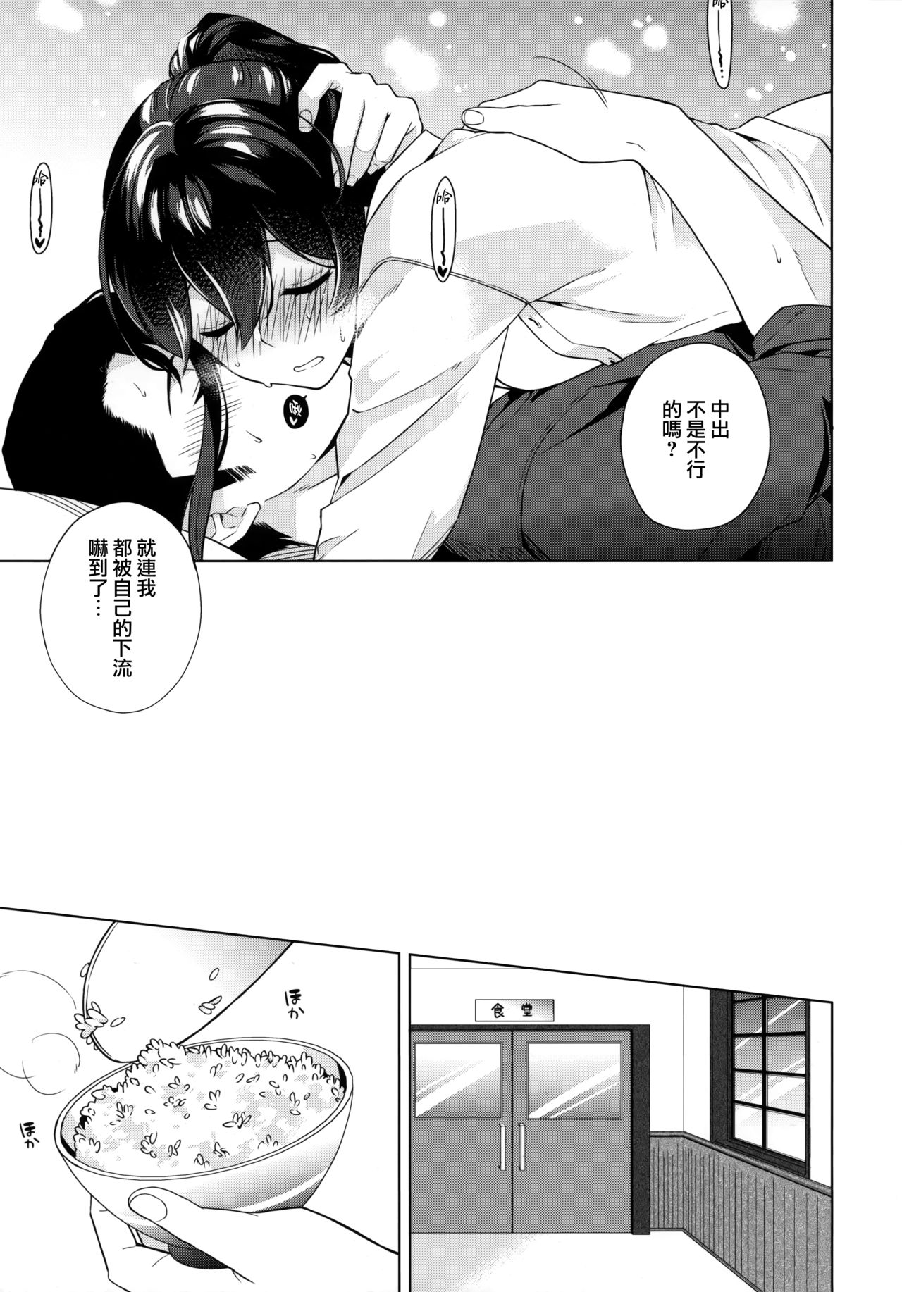 Yoru Yahagi 10 - Page 24