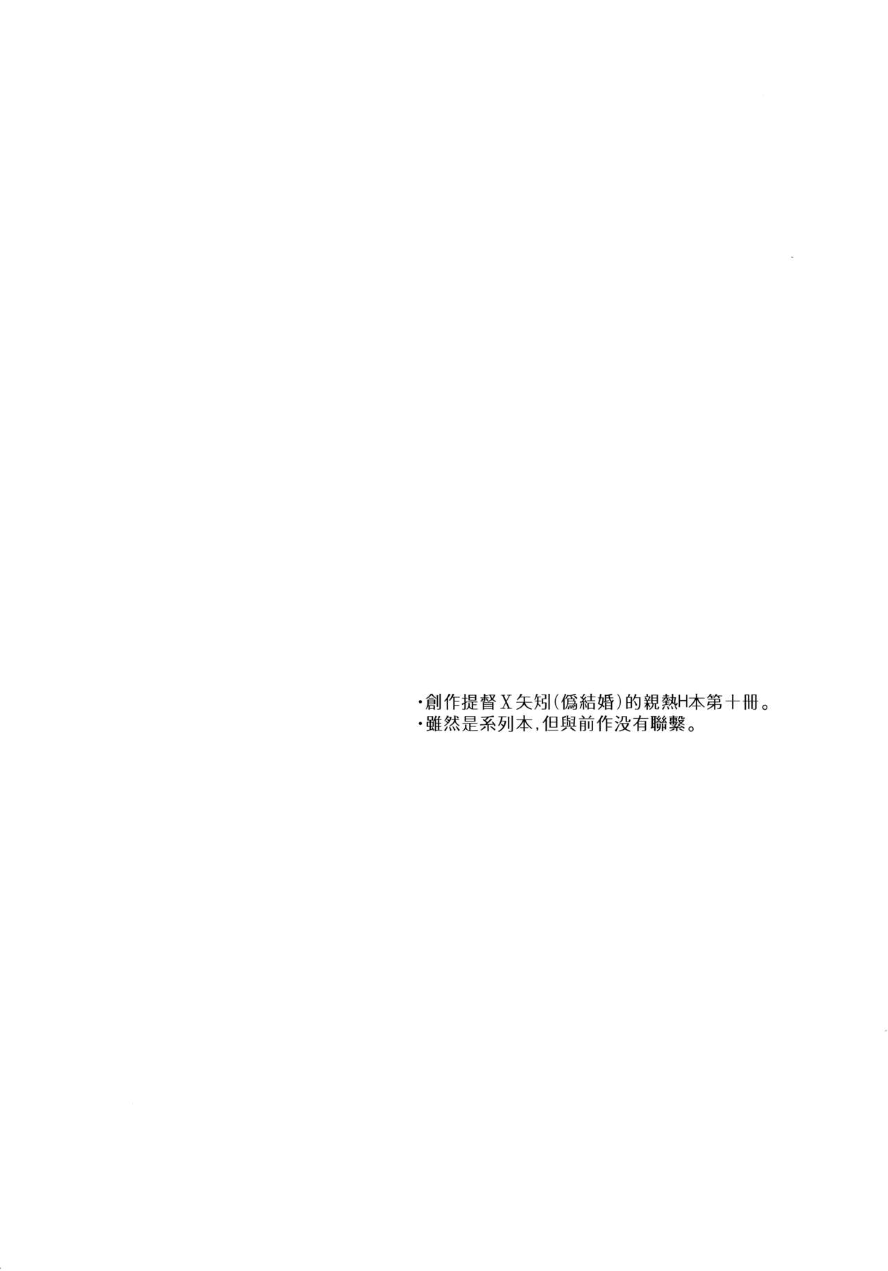 Yoru Yahagi 10 - Page 4