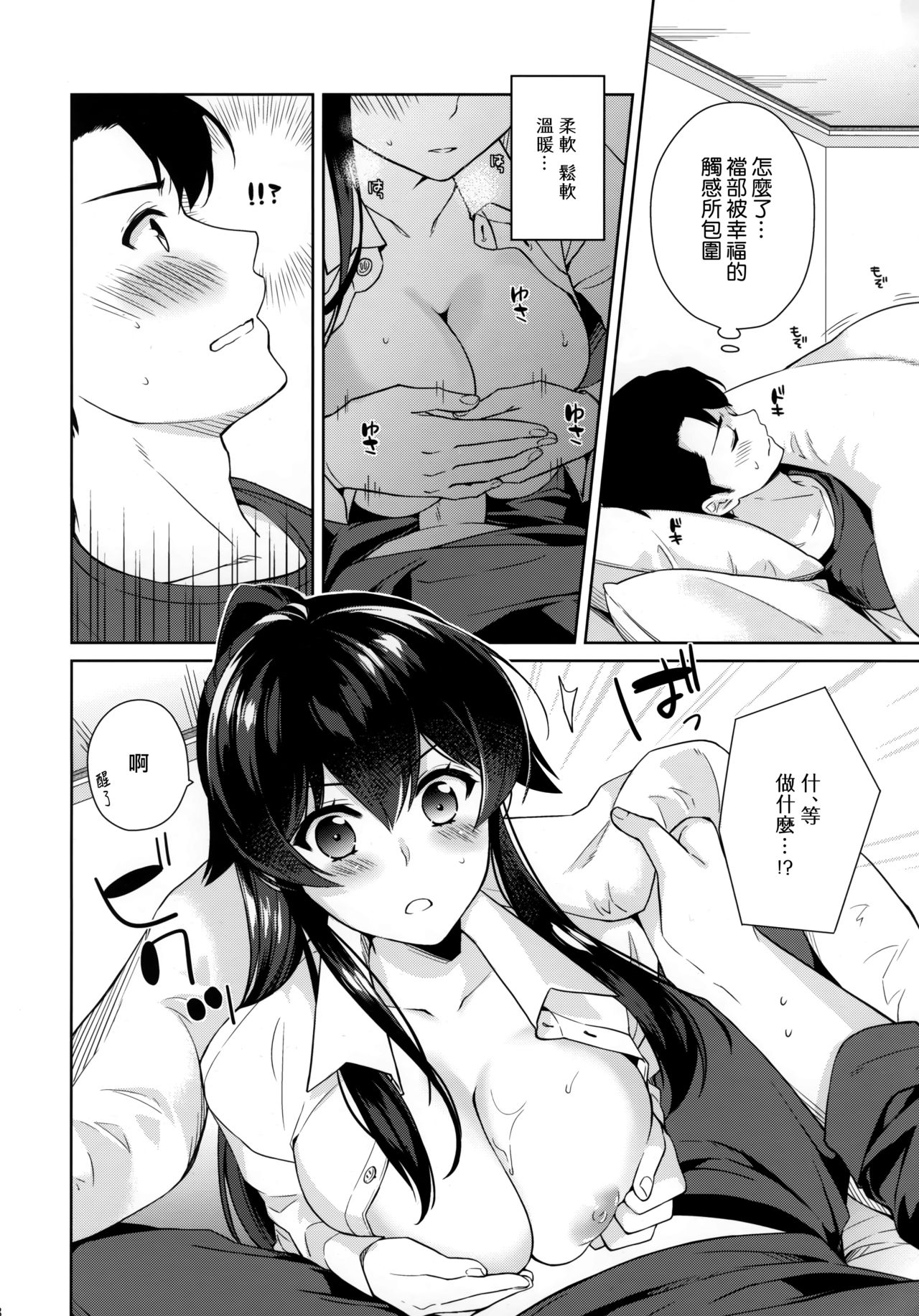 Yoru Yahagi 10 - Page 8