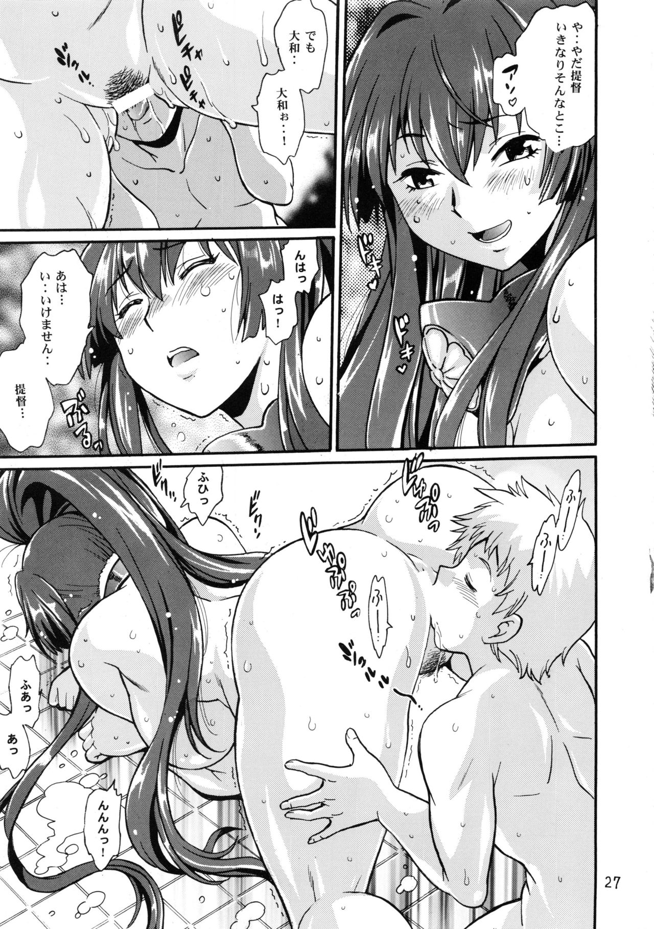 Senkan Bon Ni - Page 26