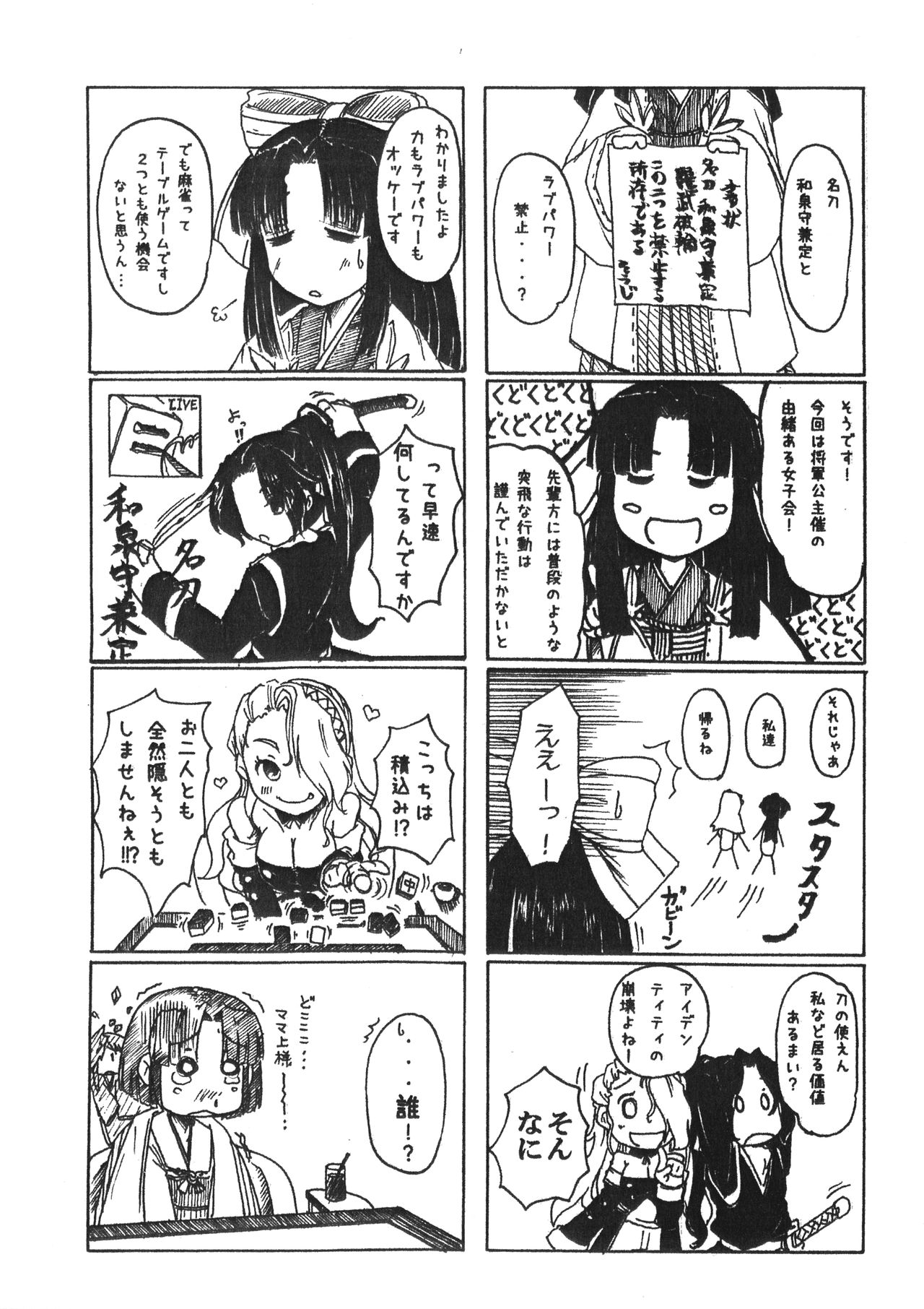 Jangoku Collection - Page 12