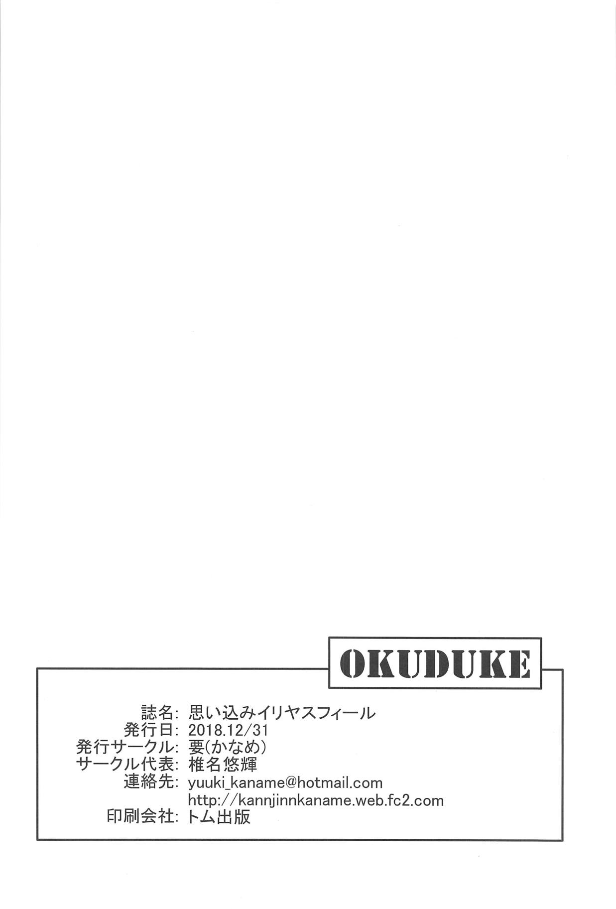 Omoikomi Illyasviel - Page 20