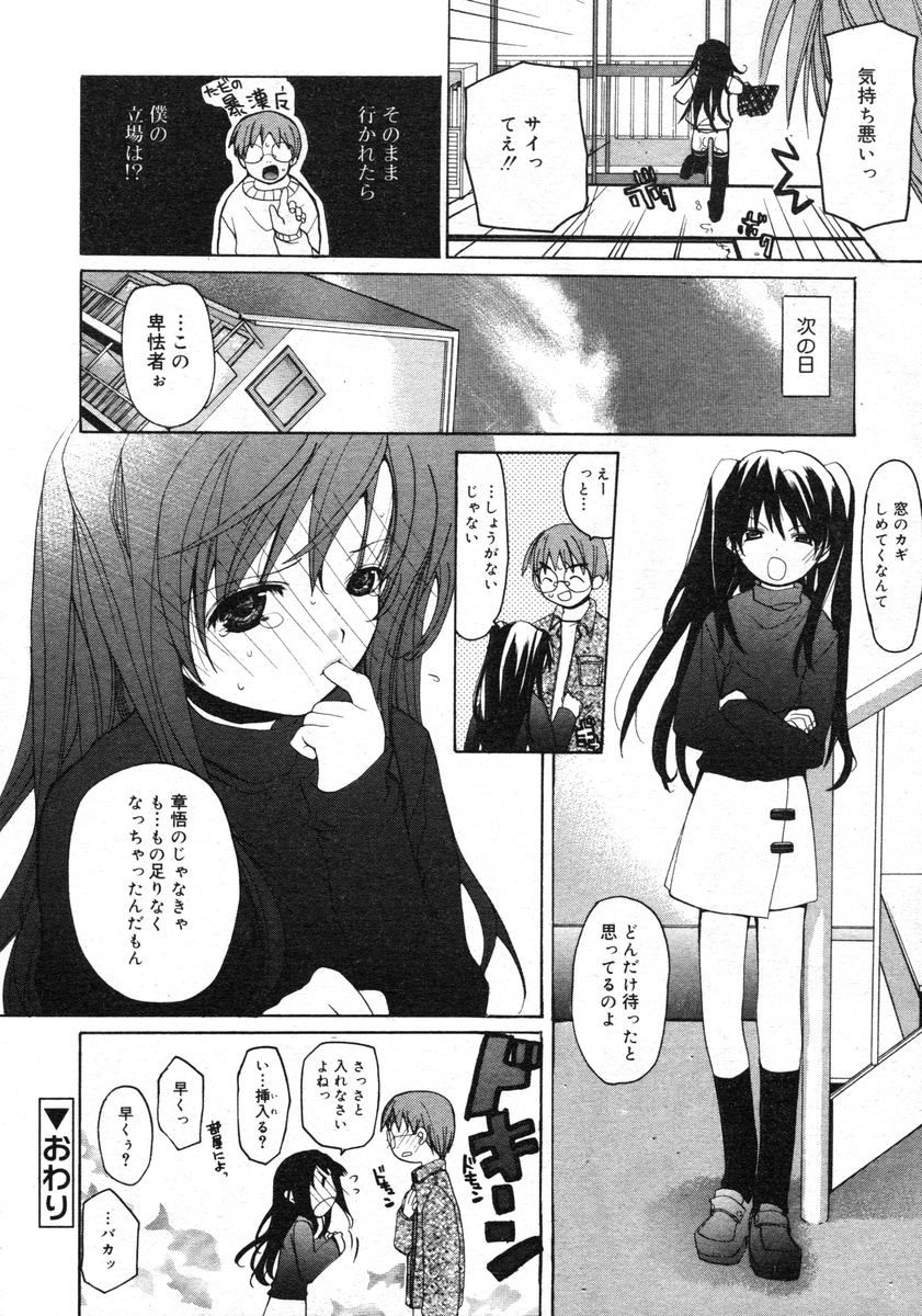 COMIC RiN 2005-02 Vol. 2 - Page 60