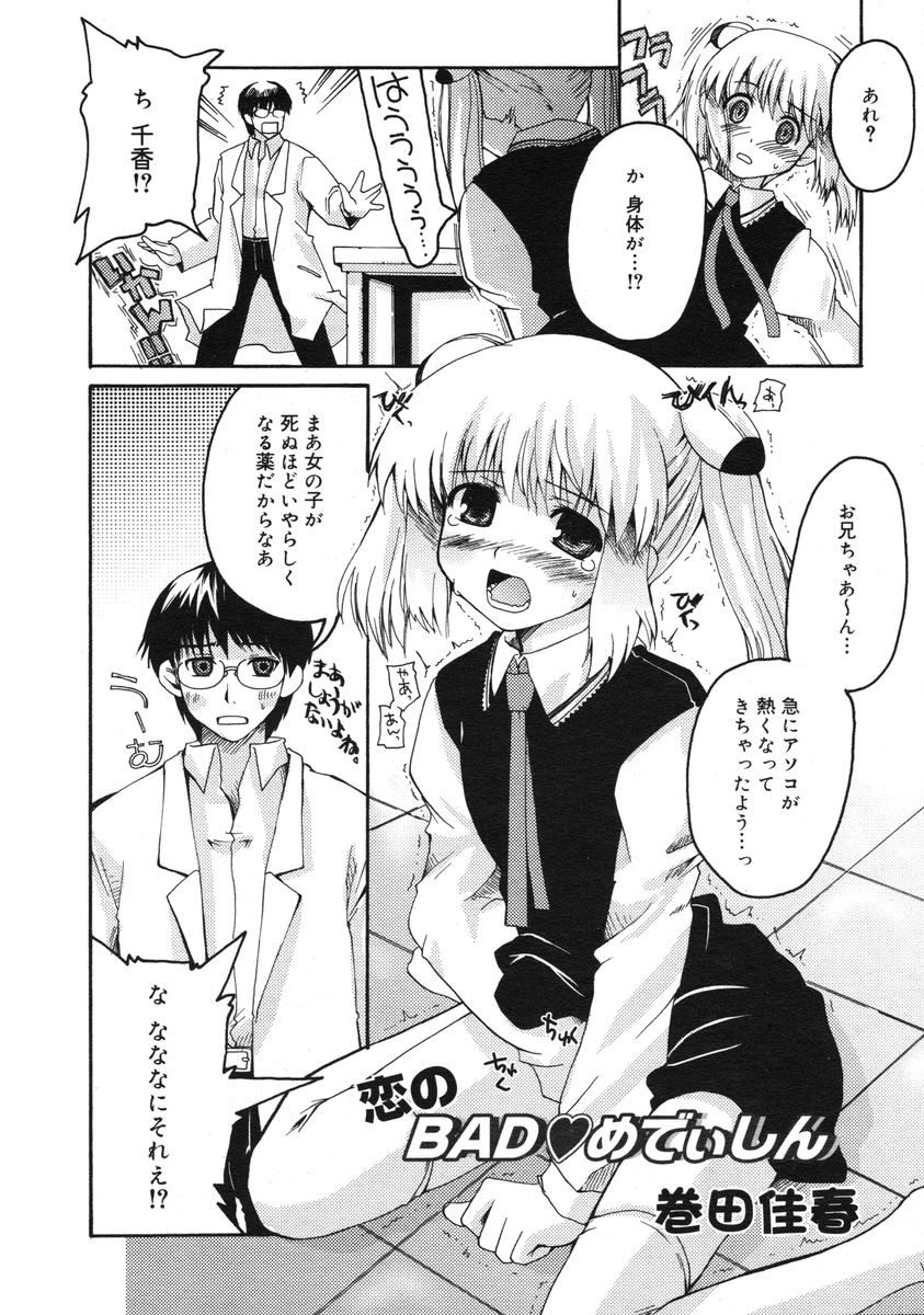 COMIC RiN 2005-03 Vol. 3 - Page 26
