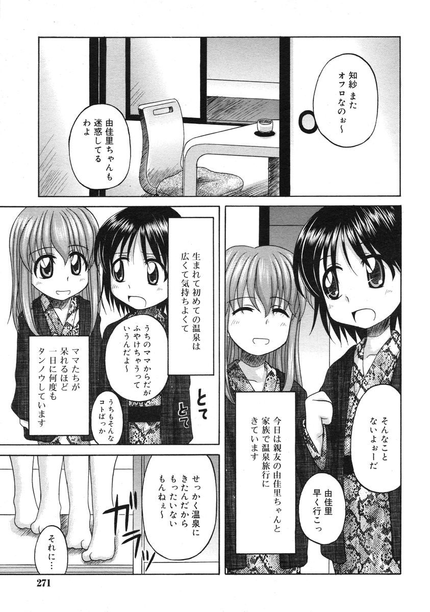 COMIC RiN 2005-03 Vol. 3 - Page 270