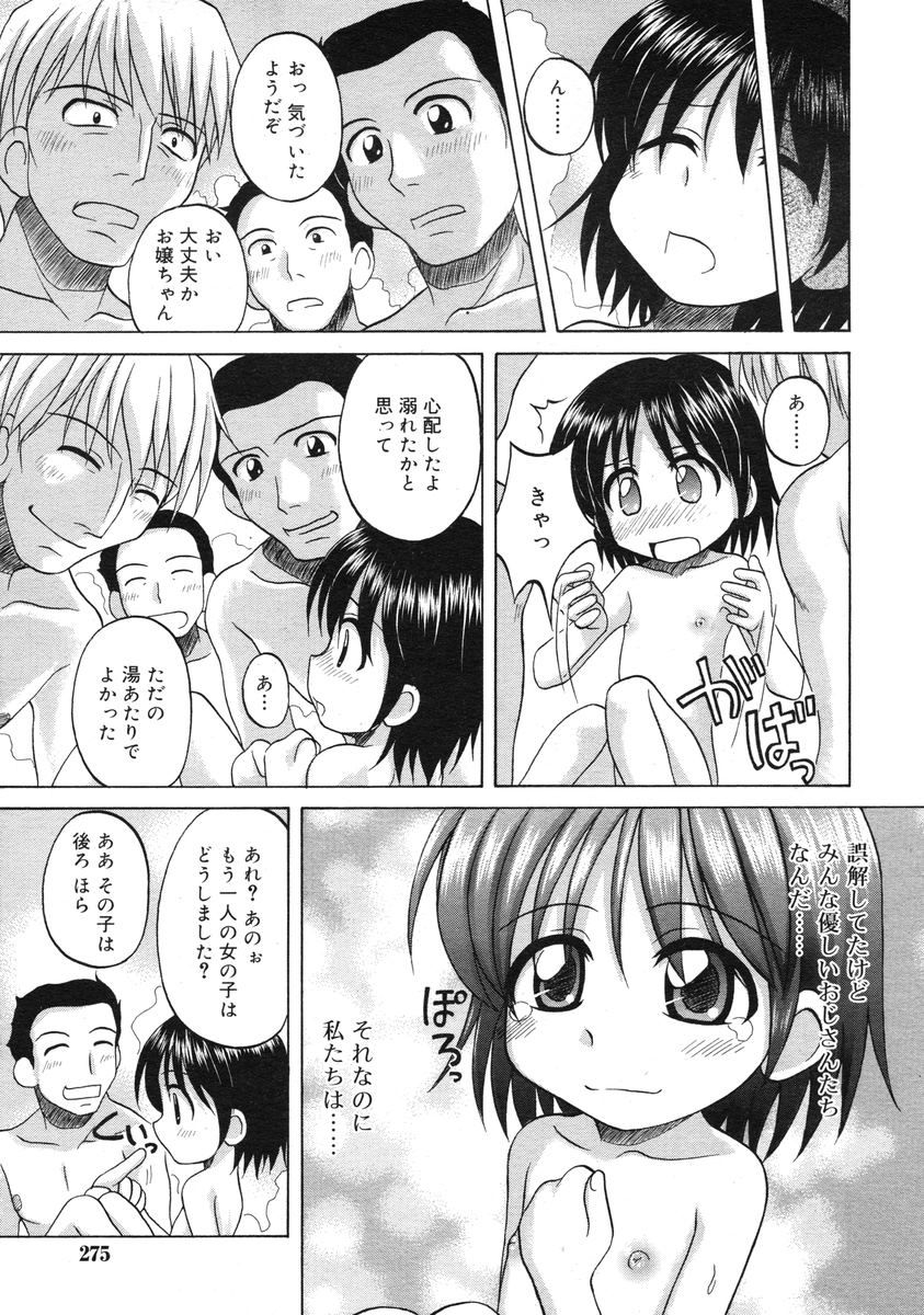 COMIC RiN 2005-03 Vol. 3 - Page 274