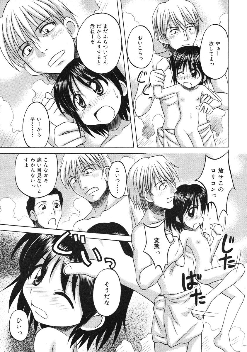 COMIC RiN 2005-03 Vol. 3 - Page 276