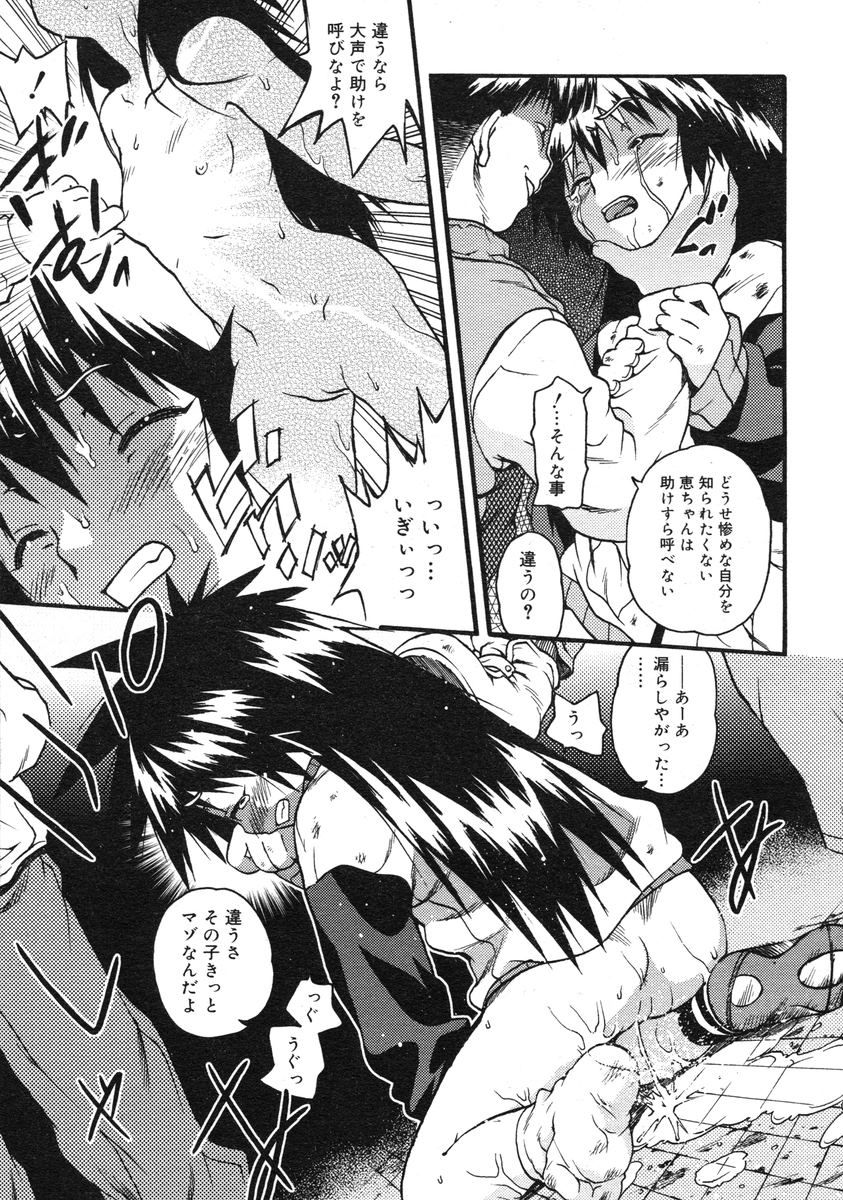 COMIC RiN 2005-03 Vol. 3 - Page 300