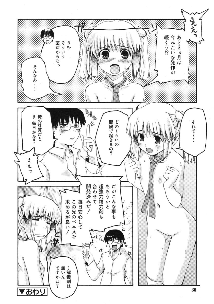 COMIC RiN 2005-03 Vol. 3 - Page 36