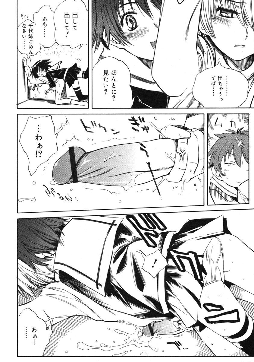 COMIC RiN 2005-03 Vol. 3 - Page 46