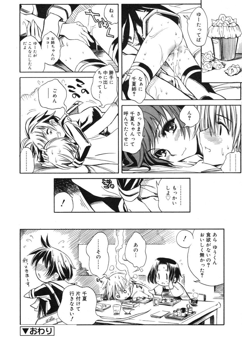 COMIC RiN 2005-03 Vol. 3 - Page 56