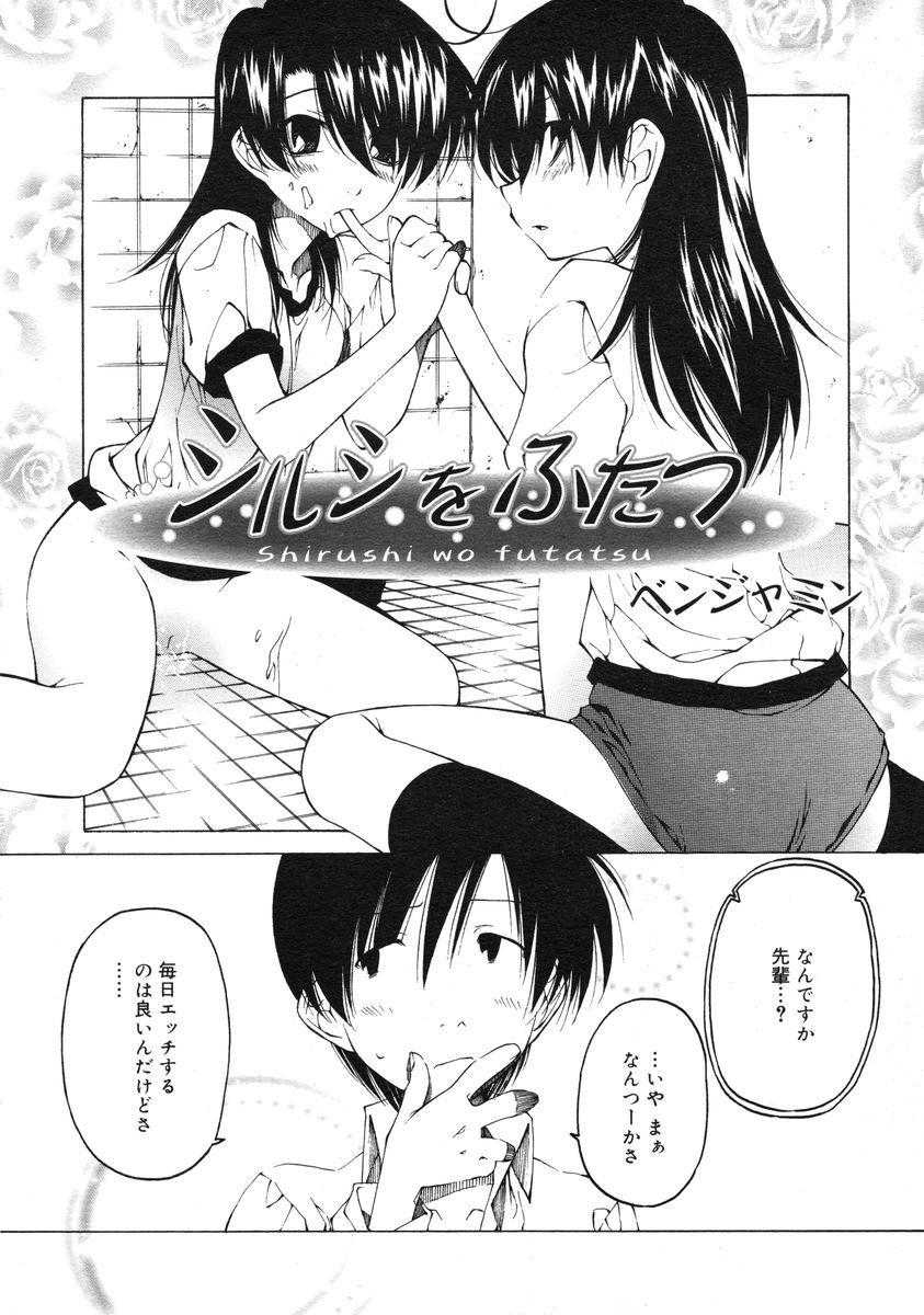COMIC RiN 2005-03 Vol. 3 - Page 58