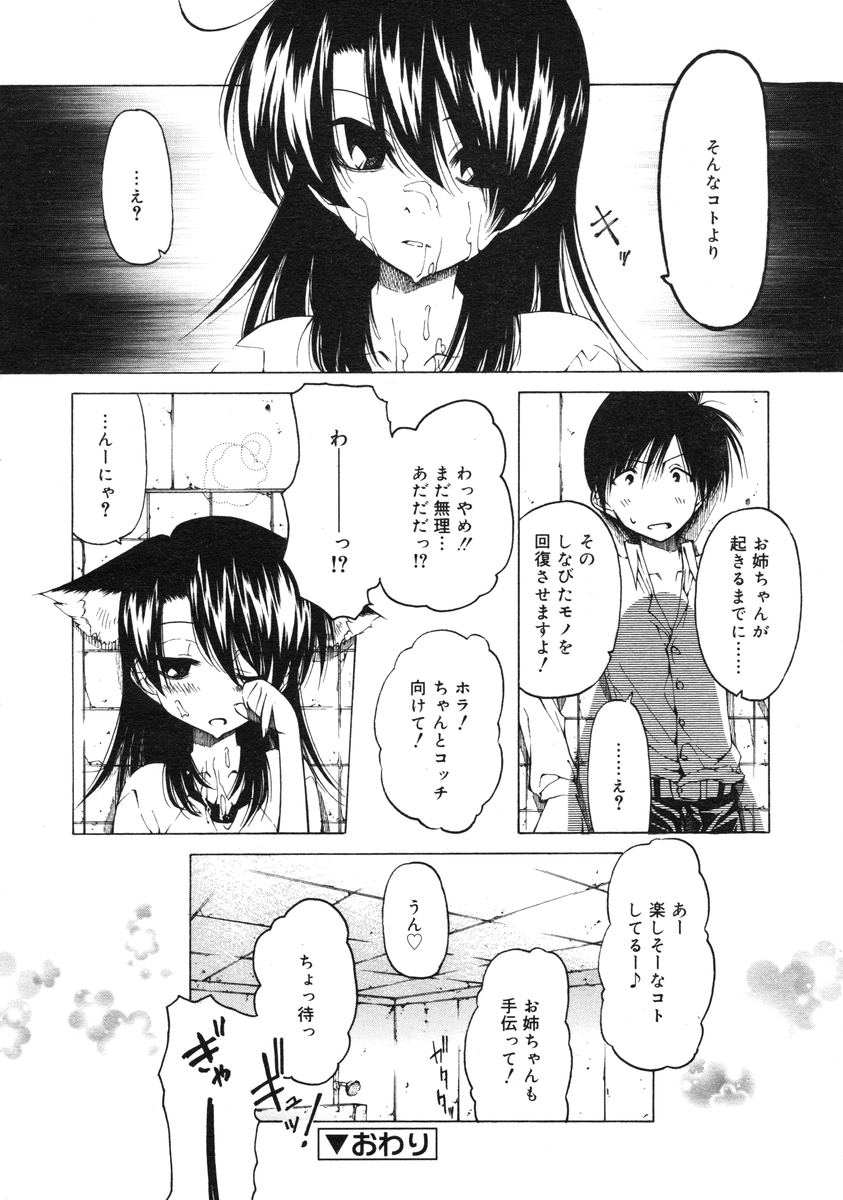 COMIC RiN 2005-03 Vol. 3 - Page 72