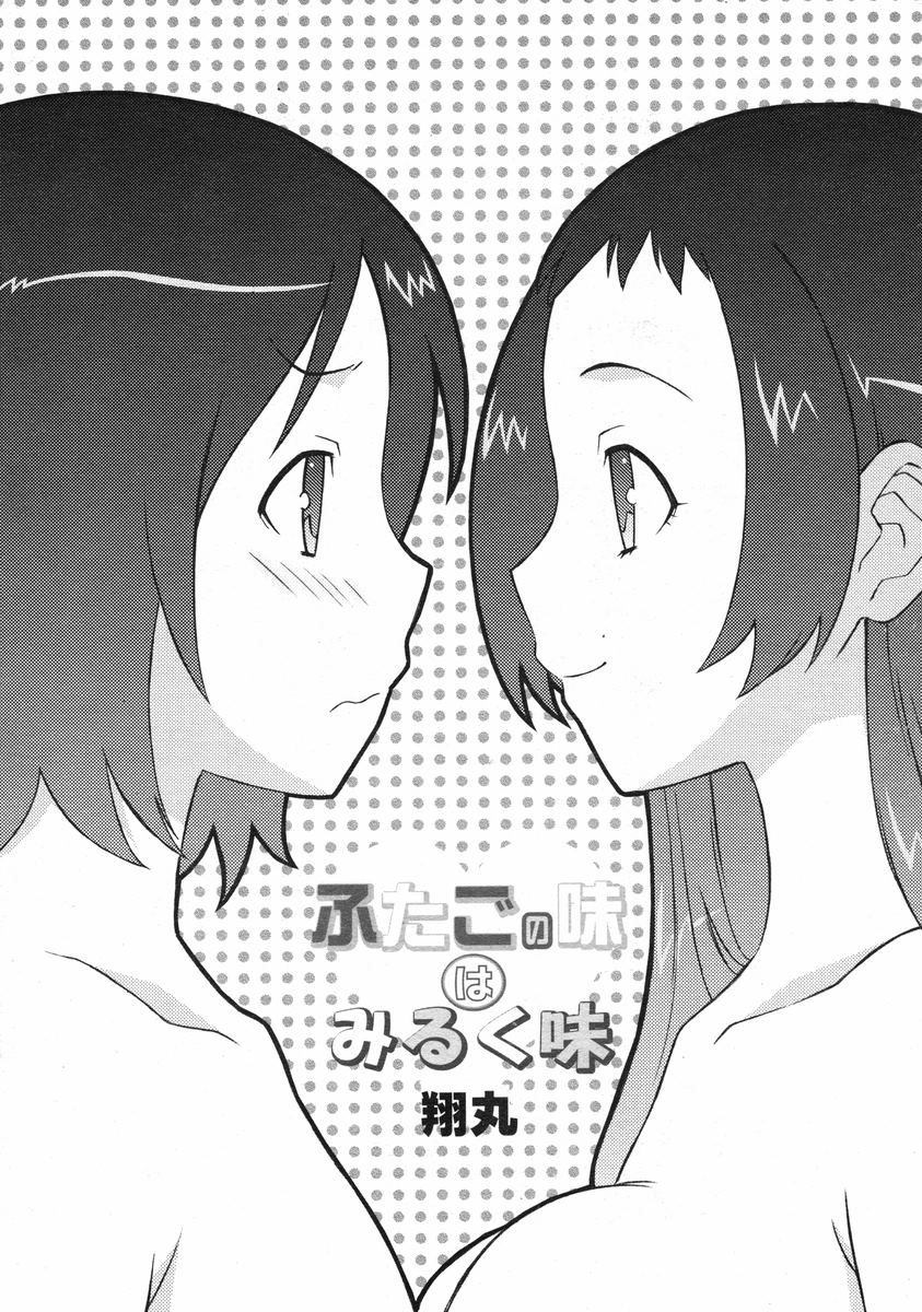 COMIC RiN 2005-03 Vol. 3 - Page 75