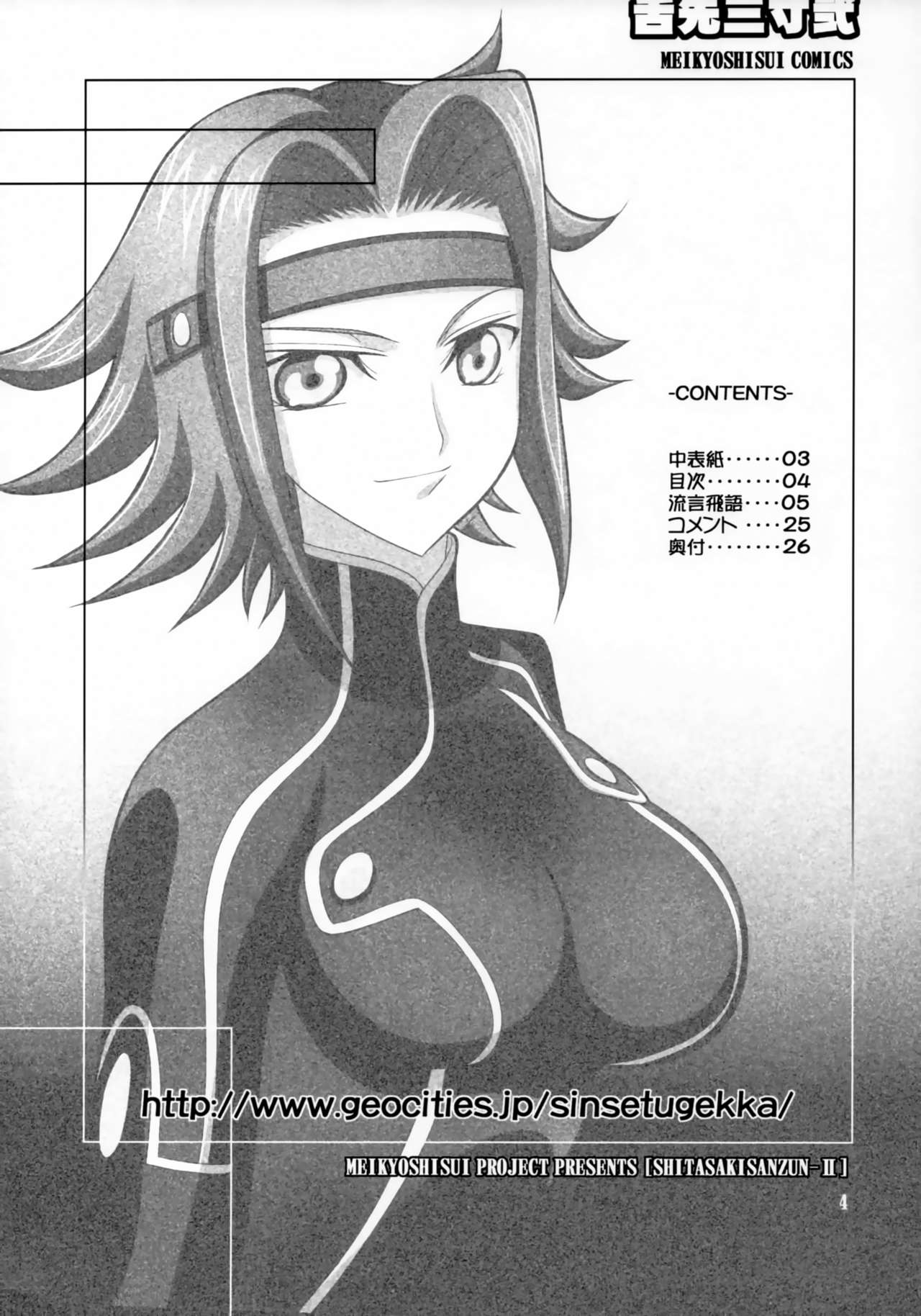 Shitasakisanzun 2 - Page 3